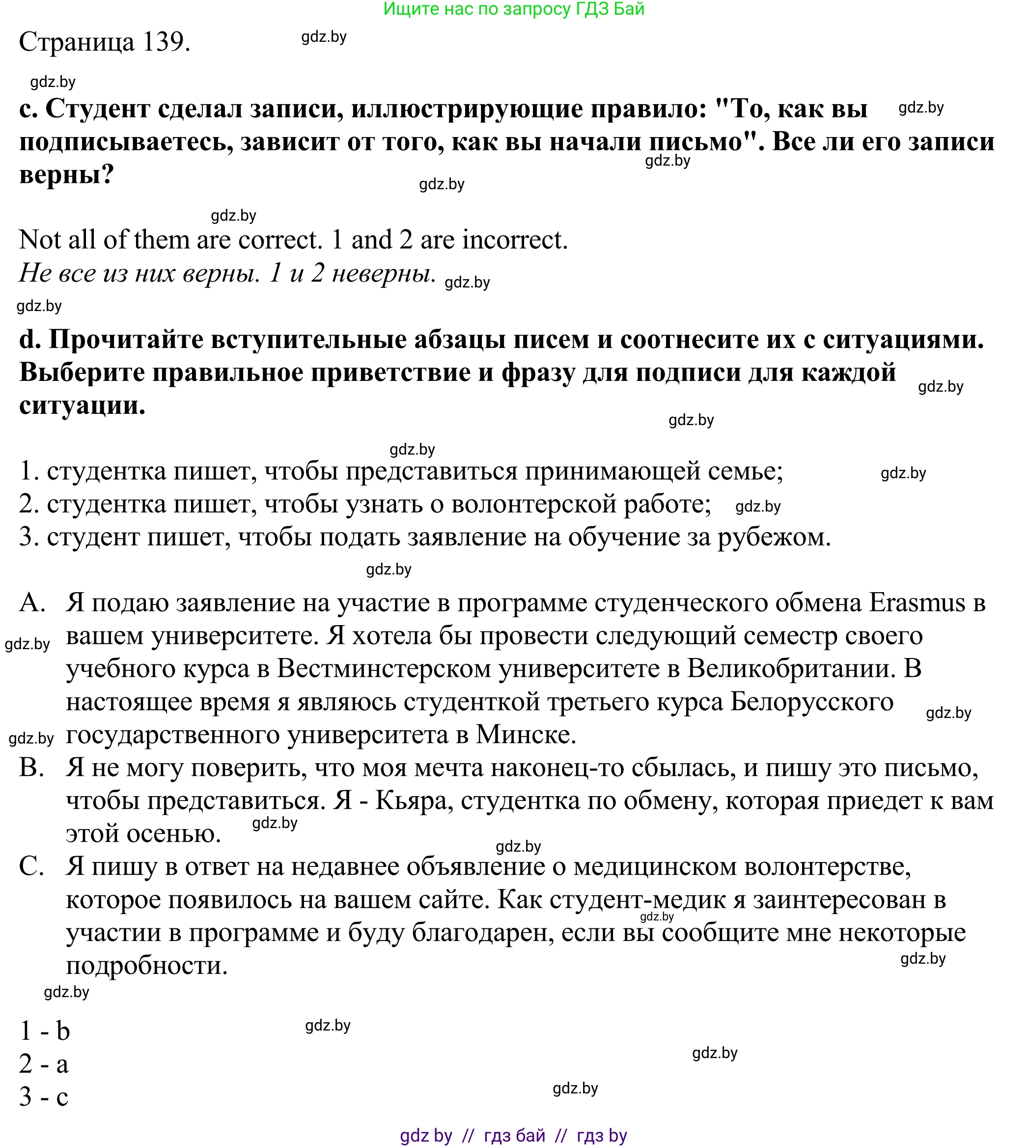 Английский язык (english), 11 класс Учебник (Student's book), авторы: Демченко Наталья Валентиновна, Бушуева Эдите Владиславовна, Севрюкова Татьяна Юрьевна, Лапицкая Людмила Михайловна (Lapitskaya Ludmila), Романчук Вероника Романовна, издательство Вышэйшая школа, Минск, 2022, розового цвета, Часть ( Part) 2, страница 138, номер 2, Решение 2 (продолжение 2)
