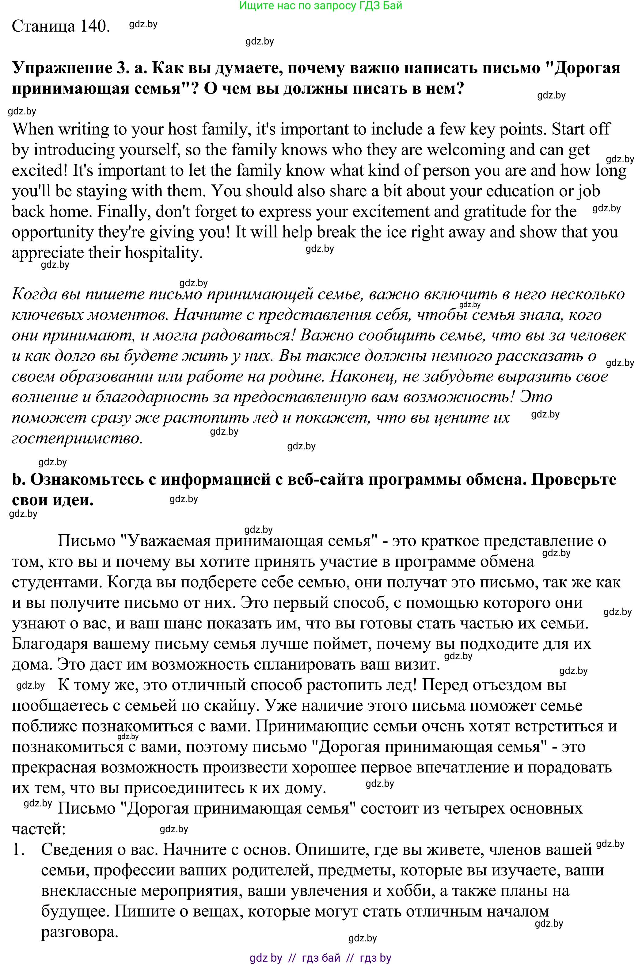Английский язык (english), 11 класс Учебник (Student's book), авторы: Демченко Наталья Валентиновна, Бушуева Эдите Владиславовна, Севрюкова Татьяна Юрьевна, Лапицкая Людмила Михайловна (Lapitskaya Ludmila), Романчук Вероника Романовна, издательство Вышэйшая школа, Минск, 2022, розового цвета, Часть ( Part) 2, страница 140, номер 3, Решение 2