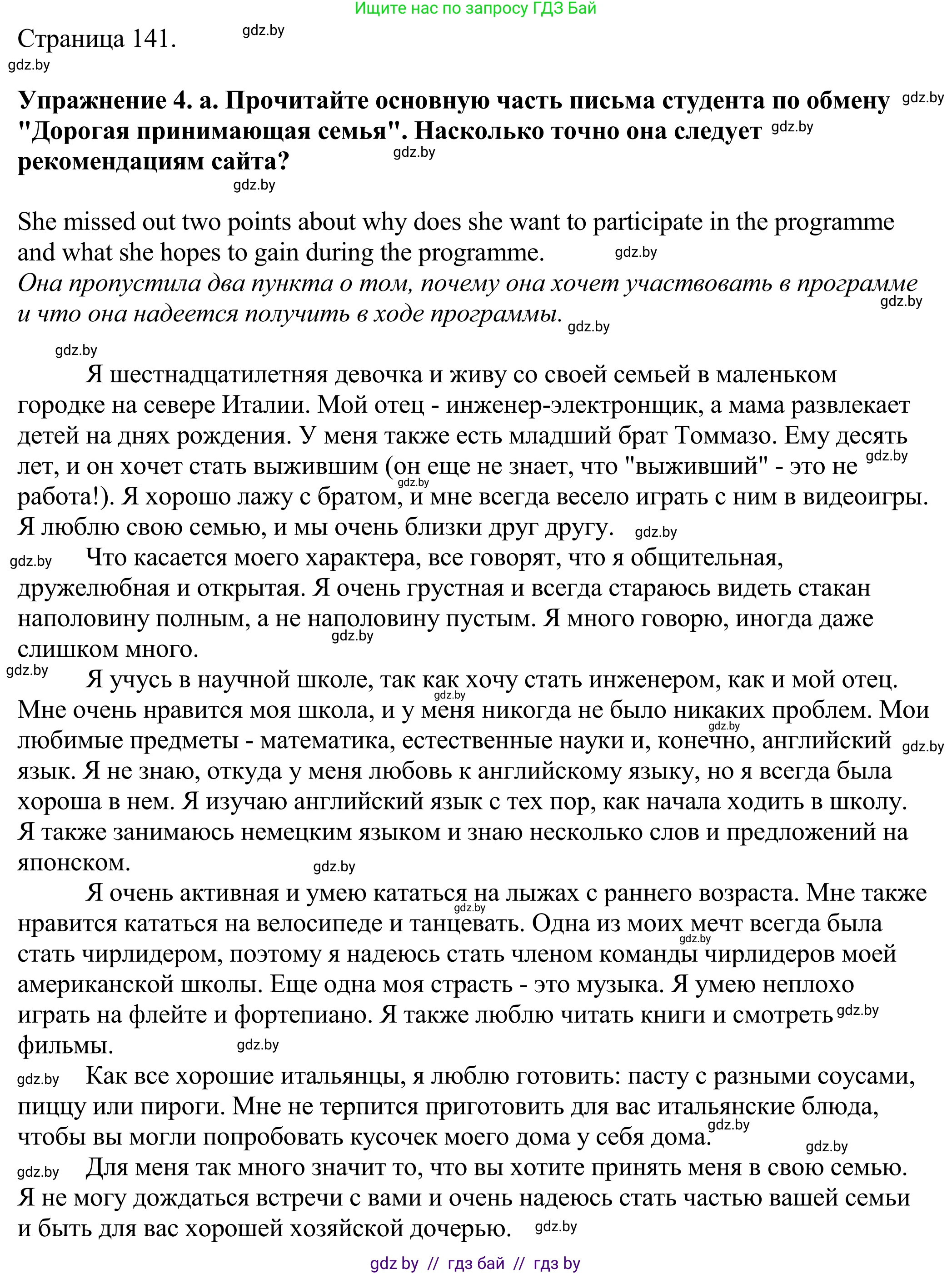 Английский язык (english), 11 класс Учебник (Student's book), авторы: Демченко Наталья Валентиновна, Бушуева Эдите Владиславовна, Севрюкова Татьяна Юрьевна, Лапицкая Людмила Михайловна (Lapitskaya Ludmila), Романчук Вероника Романовна, издательство Вышэйшая школа, Минск, 2022, розового цвета, Часть ( Part) 2, страница 141, номер 4, Решение 2
