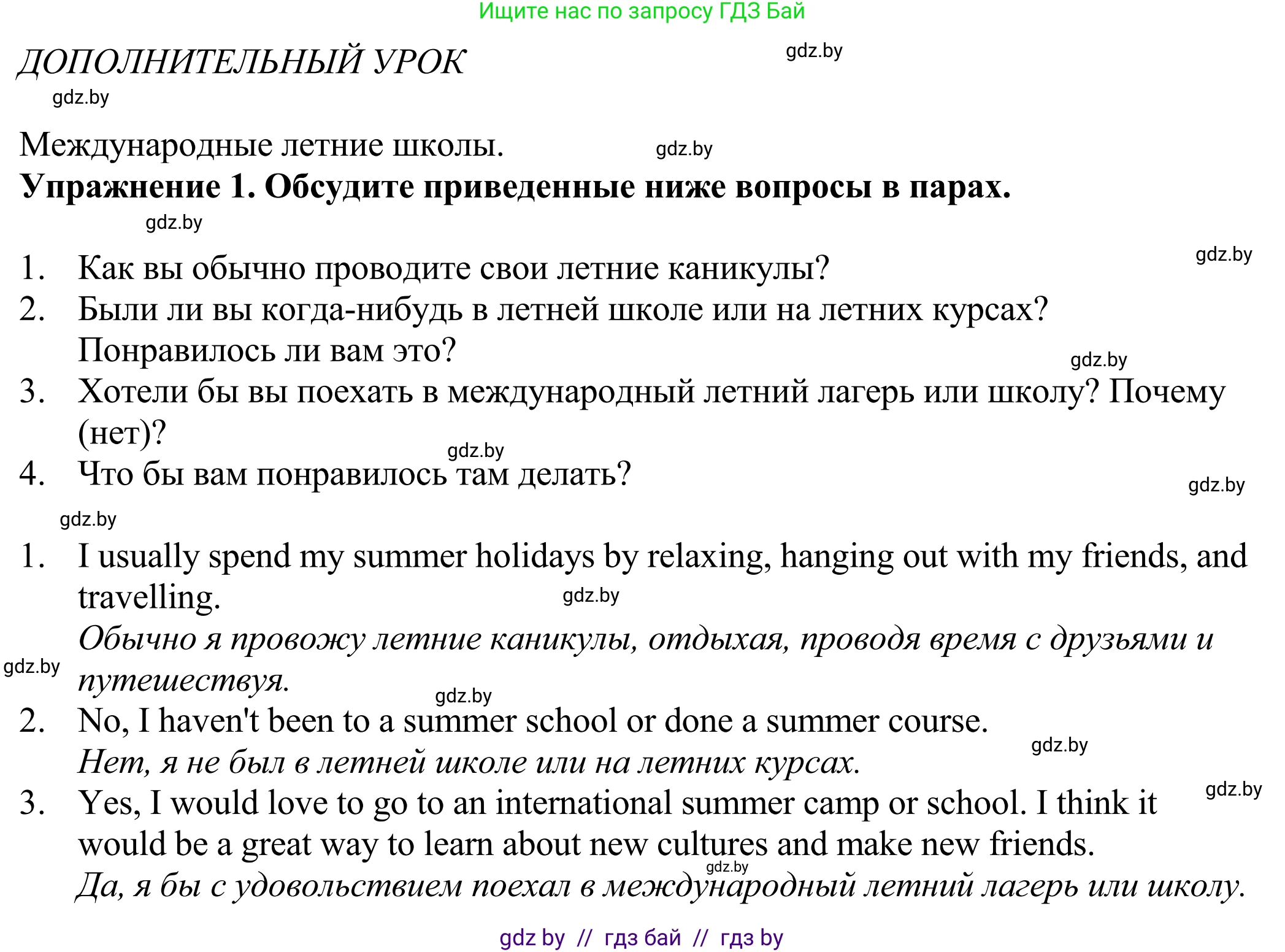 Английский язык (english), 11 класс Учебник (Student's book), авторы: Демченко Наталья Валентиновна, Бушуева Эдите Владиславовна, Севрюкова Татьяна Юрьевна, Лапицкая Людмила Михайловна (Lapitskaya Ludmila), Романчук Вероника Романовна, издательство Вышэйшая школа, Минск, 2022, розового цвета, страница 12, номер 1, Решение 2