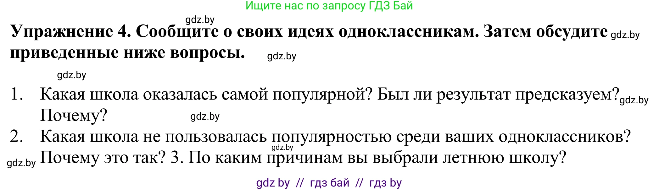Английский язык (english), 11 класс Учебник (Student's book), авторы: Демченко Наталья Валентиновна, Бушуева Эдите Владиславовна, Севрюкова Татьяна Юрьевна, Лапицкая Людмила Михайловна (Lapitskaya Ludmila), Романчук Вероника Романовна, издательство Вышэйшая школа, Минск, 2022, розового цвета, страница 16, номер 4, Решение 2
