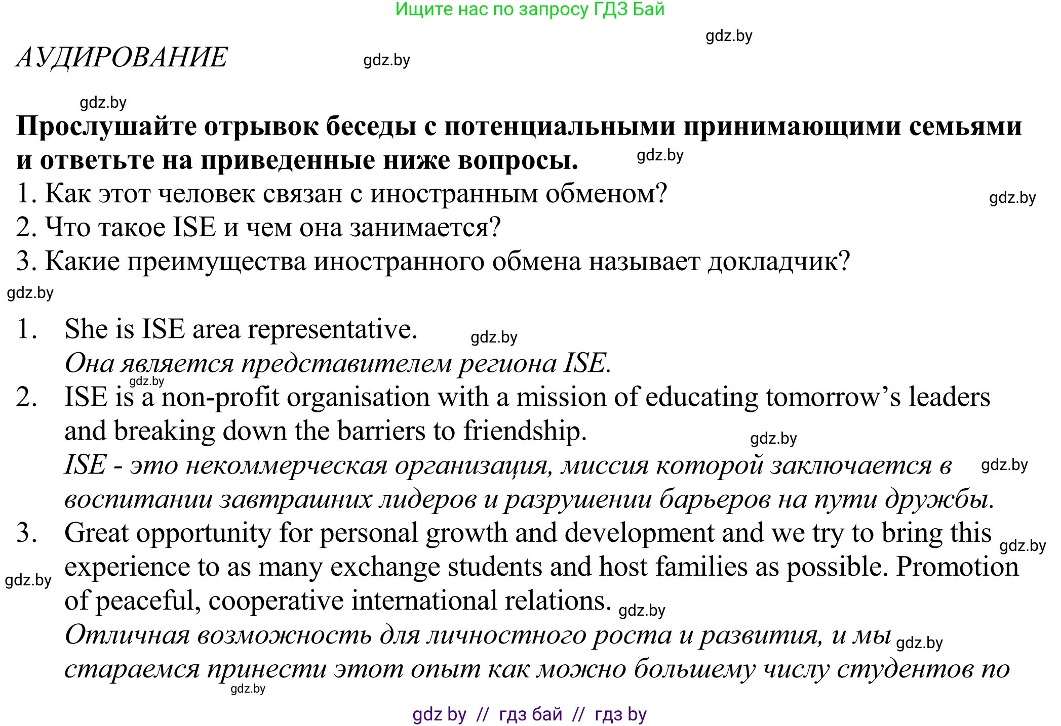 Английский язык (english), 11 класс Учебник (Student's book), авторы: Демченко Наталья Валентиновна, Бушуева Эдите Владиславовна, Севрюкова Татьяна Юрьевна, Лапицкая Людмила Михайловна (Lapitskaya Ludmila), Романчук Вероника Романовна, издательство Вышэйшая школа, Минск, 2022, розового цвета, страница 8, Решение 2