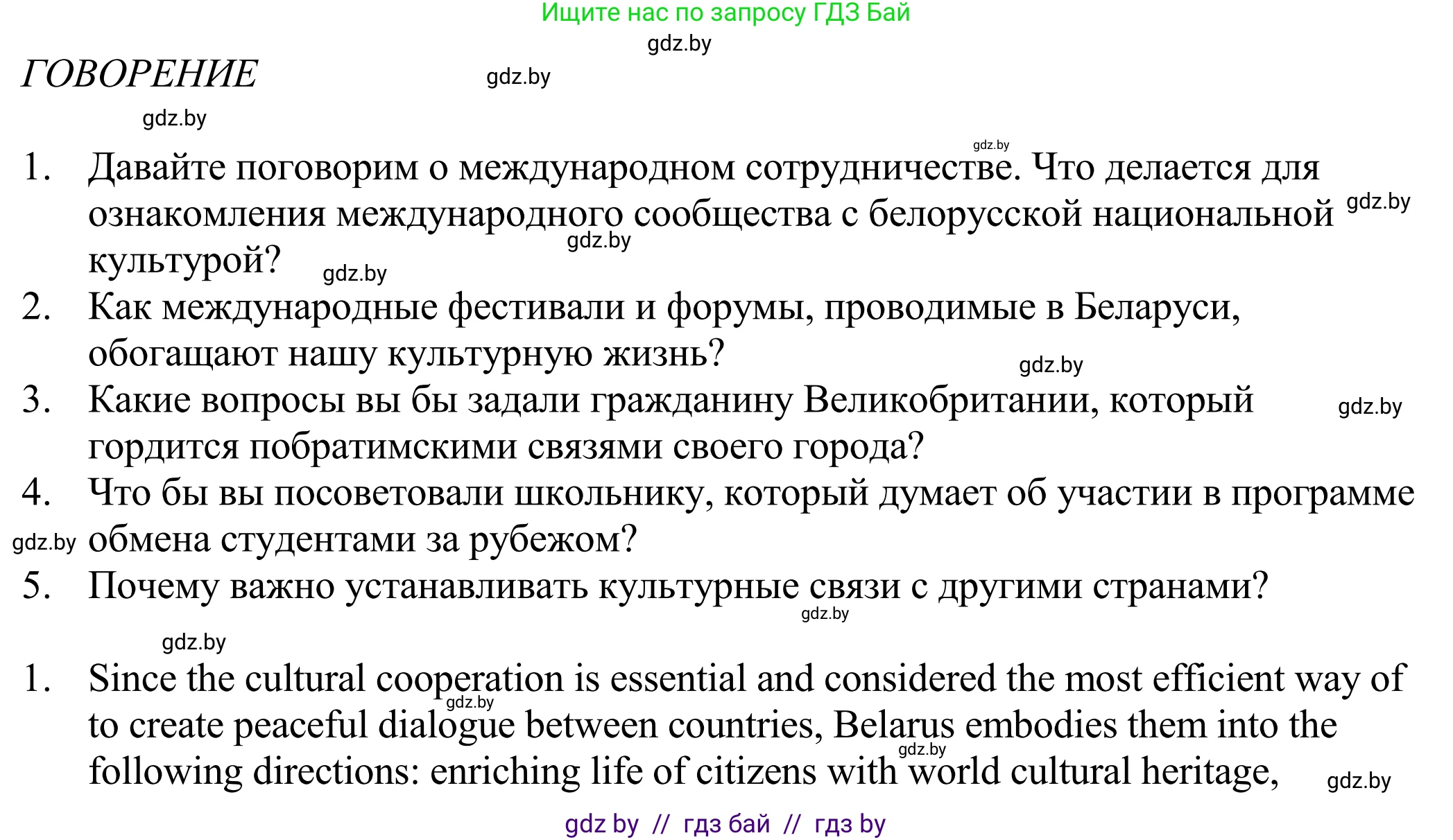 Английский язык (english), 11 класс Учебник (Student's book), авторы: Демченко Наталья Валентиновна, Бушуева Эдите Владиславовна, Севрюкова Татьяна Юрьевна, Лапицкая Людмила Михайловна (Lapitskaya Ludmila), Романчук Вероника Романовна, издательство Вышэйшая школа, Минск, 2022, розового цвета, страница 8, Решение 2