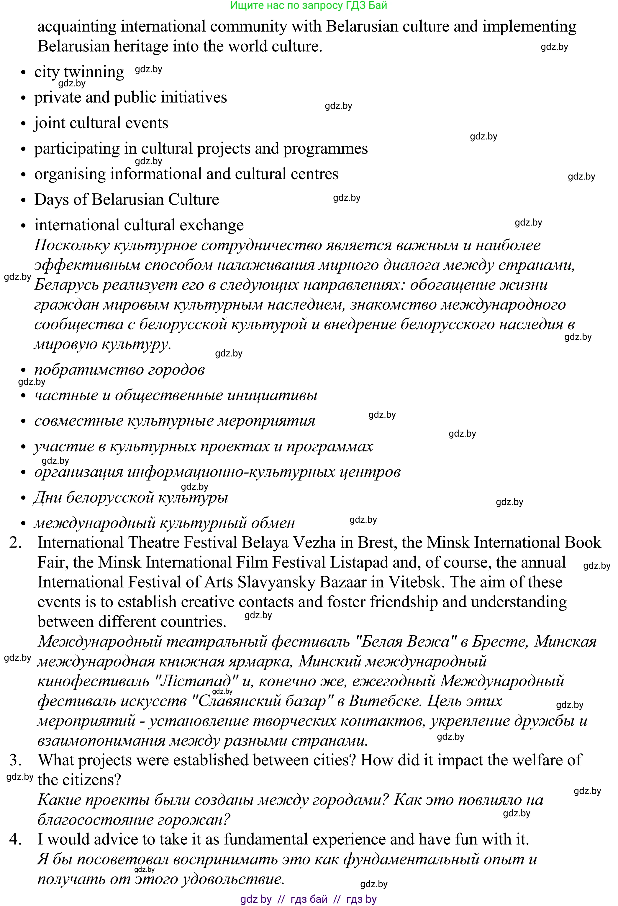 Английский язык (english), 11 класс Учебник (Student's book), авторы: Демченко Наталья Валентиновна, Бушуева Эдите Владиславовна, Севрюкова Татьяна Юрьевна, Лапицкая Людмила Михайловна (Lapitskaya Ludmila), Романчук Вероника Романовна, издательство Вышэйшая школа, Минск, 2022, розового цвета, страница 8, Решение 2 (продолжение 2)