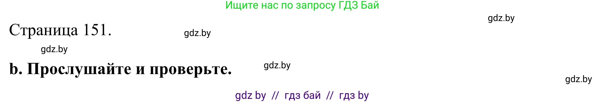 Английский язык (english), 11 класс Учебник (Student's book), авторы: Демченко Наталья Валентиновна, Бушуева Эдите Владиславовна, Севрюкова Татьяна Юрьевна, Лапицкая Людмила Михайловна (Lapitskaya Ludmila), Романчук Вероника Романовна, издательство Вышэйшая школа, Минск, 2022, розового цвета, Часть ( Part) 2, страница 150, номер 2, Решение 2 (продолжение 3)