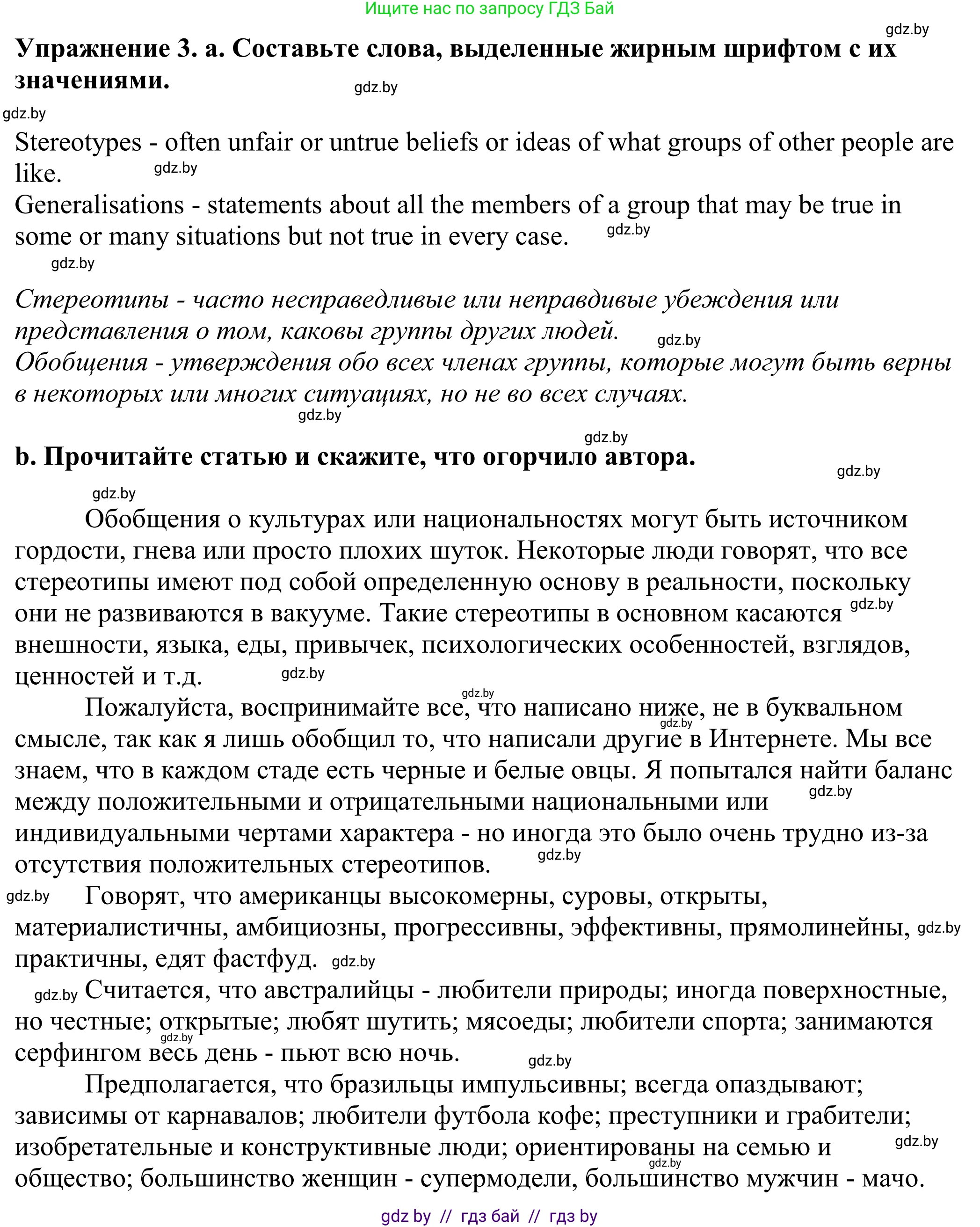Английский язык (english), 11 класс Учебник (Student's book), авторы: Демченко Наталья Валентиновна, Бушуева Эдите Владиславовна, Севрюкова Татьяна Юрьевна, Лапицкая Людмила Михайловна (Lapitskaya Ludmila), Романчук Вероника Романовна, издательство Вышэйшая школа, Минск, 2022, розового цвета, Часть ( Part) 2, страница 151, номер 3, Решение 2