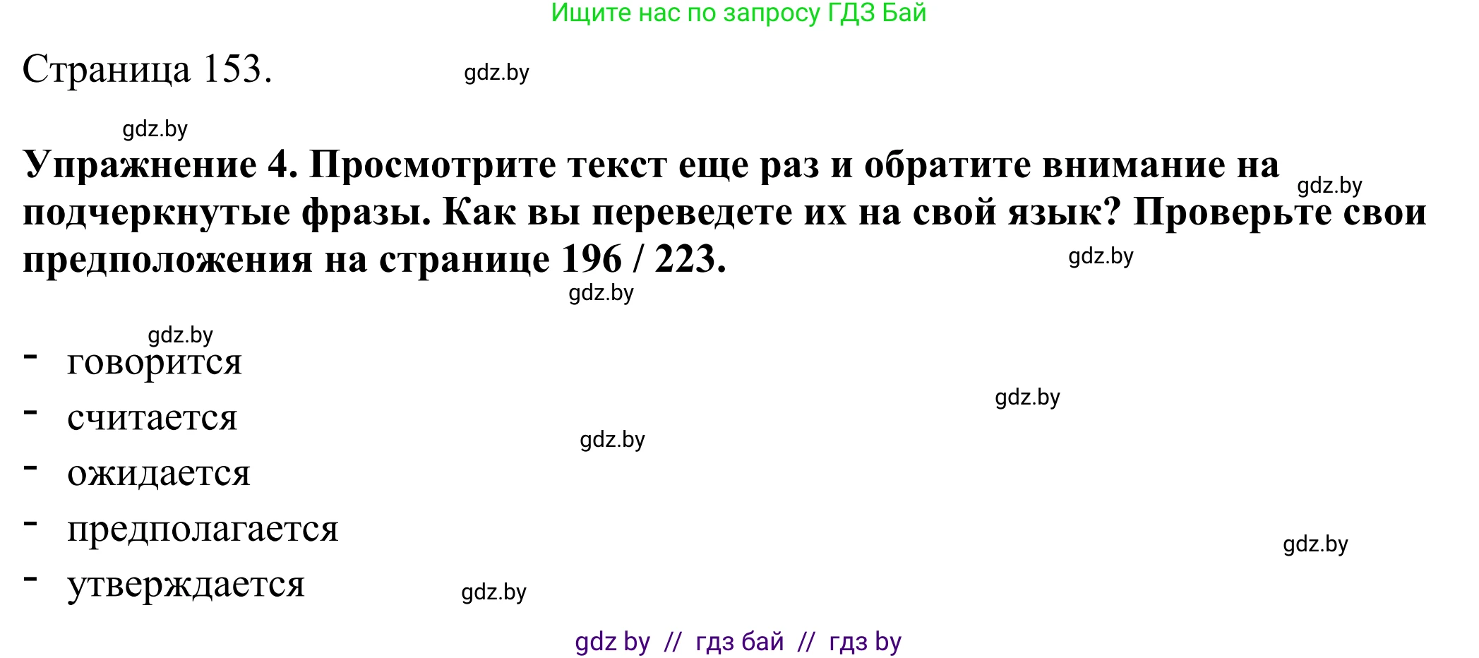 Английский язык (english), 11 класс Учебник (Student's book), авторы: Демченко Наталья Валентиновна, Бушуева Эдите Владиславовна, Севрюкова Татьяна Юрьевна, Лапицкая Людмила Михайловна (Lapitskaya Ludmila), Романчук Вероника Романовна, издательство Вышэйшая школа, Минск, 2022, розового цвета, Часть ( Part) 2, страница 153, номер 4, Решение 2