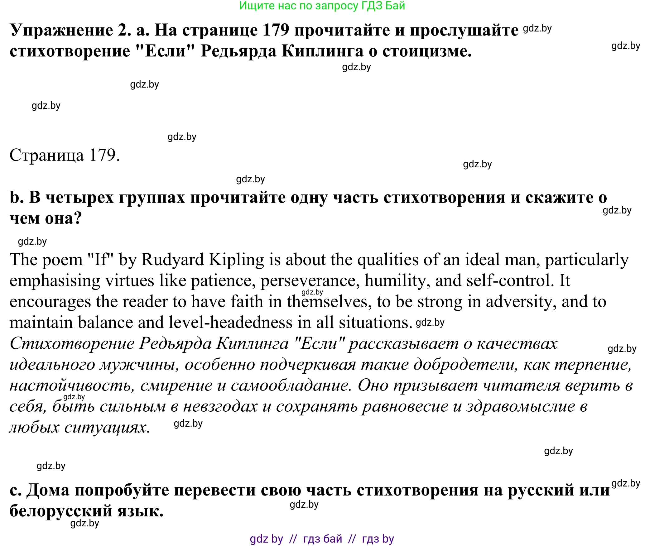 Английский язык (english), 11 класс Учебник (Student's book), авторы: Демченко Наталья Валентиновна, Бушуева Эдите Владиславовна, Севрюкова Татьяна Юрьевна, Лапицкая Людмила Михайловна (Lapitskaya Ludmila), Романчук Вероника Романовна, издательство Вышэйшая школа, Минск, 2022, розового цвета, Часть ( Part) 2, страница 178, номер 2, Решение 2
