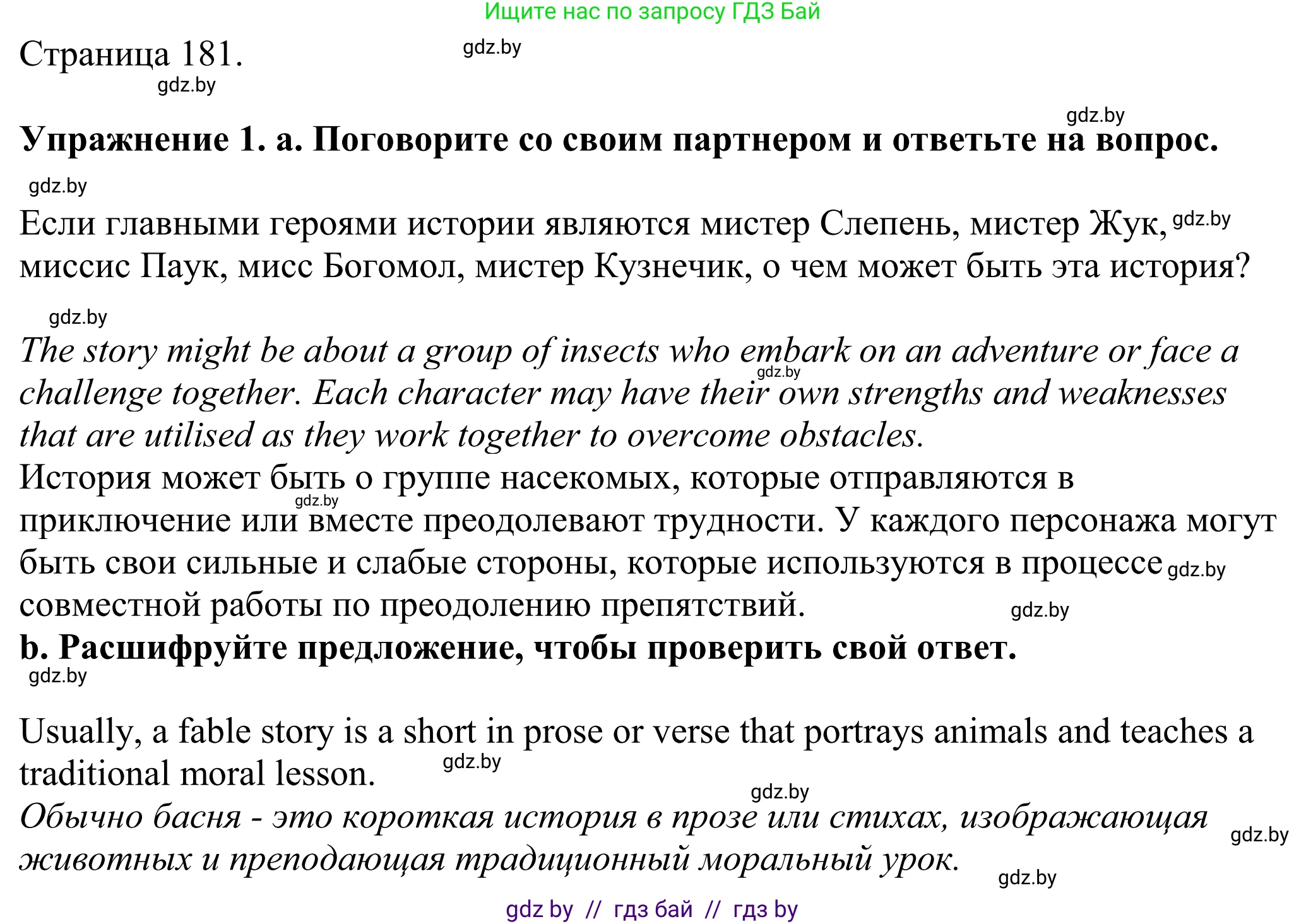 Английский язык (english), 11 класс Учебник (Student's book), авторы: Демченко Наталья Валентиновна, Бушуева Эдите Владиславовна, Севрюкова Татьяна Юрьевна, Лапицкая Людмила Михайловна (Lapitskaya Ludmila), Романчук Вероника Романовна, издательство Вышэйшая школа, Минск, 2022, розового цвета, Часть ( Part) 2, страница 181, номер 1, Решение 2