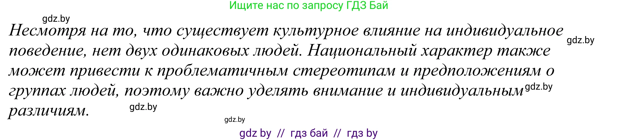 Английский язык (english), 11 класс Учебник (Student's book), авторы: Демченко Наталья Валентиновна, Бушуева Эдите Владиславовна, Севрюкова Татьяна Юрьевна, Лапицкая Людмила Михайловна (Lapitskaya Ludmila), Романчук Вероника Романовна, издательство Вышэйшая школа, Минск, 2022, розового цвета, Часть ( Part) 2, страница 183, номер 4, Решение 2 (продолжение 2)