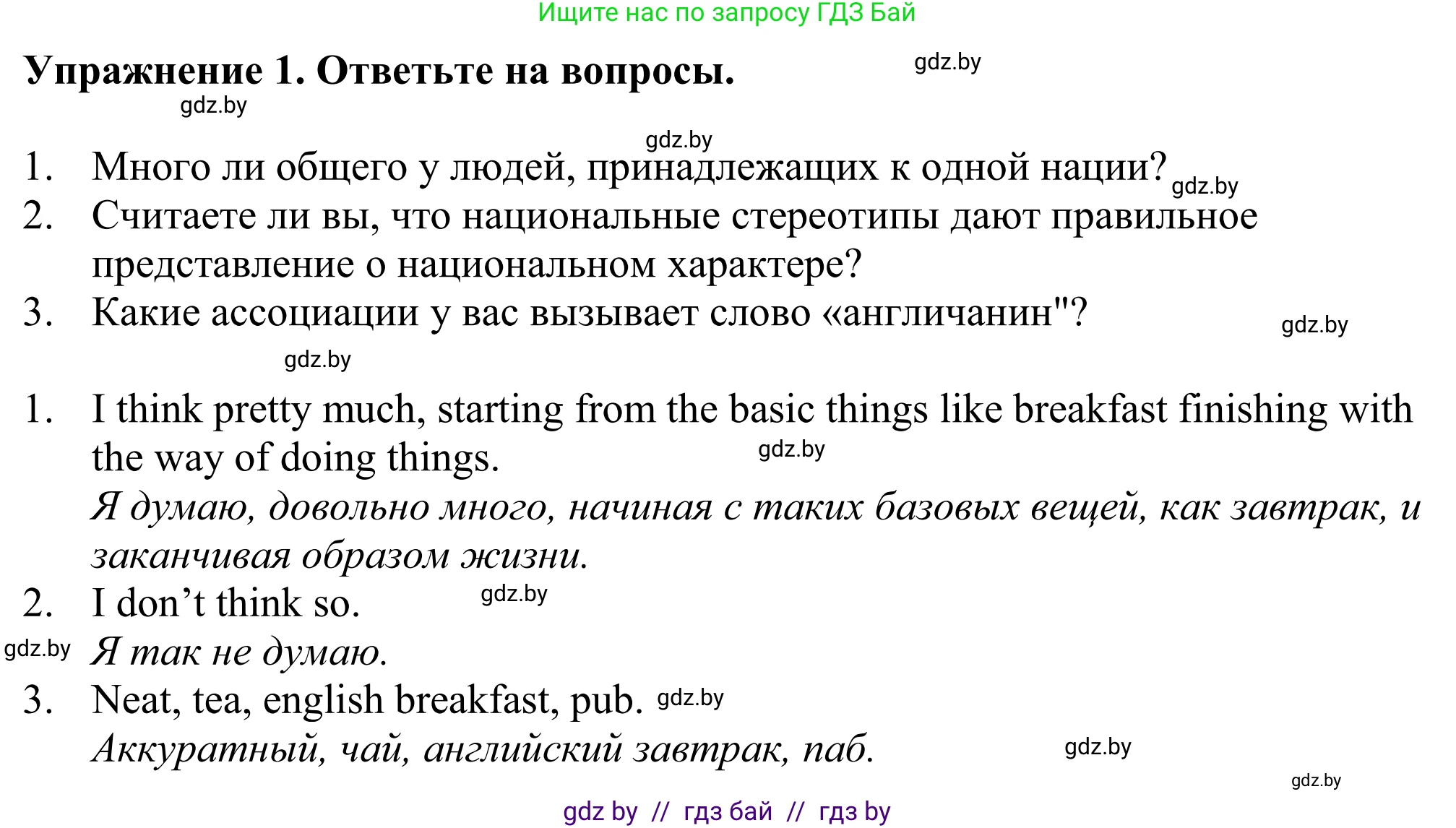 Английский язык (english), 11 класс Учебник (Student's book), авторы: Демченко Наталья Валентиновна, Бушуева Эдите Владиславовна, Севрюкова Татьяна Юрьевна, Лапицкая Людмила Михайловна (Lapitskaya Ludmila), Романчук Вероника Романовна, издательство Вышэйшая школа, Минск, 2022, розового цвета, Часть ( Part) 2, страница 154, номер 1, Решение 2