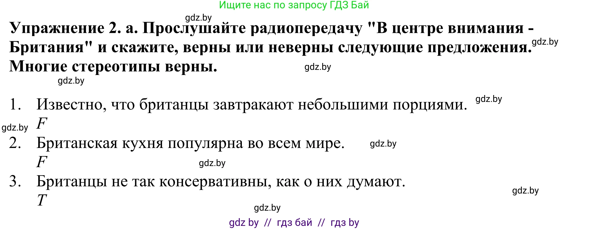 Английский язык (english), 11 класс Учебник (Student's book), авторы: Демченко Наталья Валентиновна, Бушуева Эдите Владиславовна, Севрюкова Татьяна Юрьевна, Лапицкая Людмила Михайловна (Lapitskaya Ludmila), Романчук Вероника Романовна, издательство Вышэйшая школа, Минск, 2022, розового цвета, Часть ( Part) 2, страница 154, номер 2, Решение 2