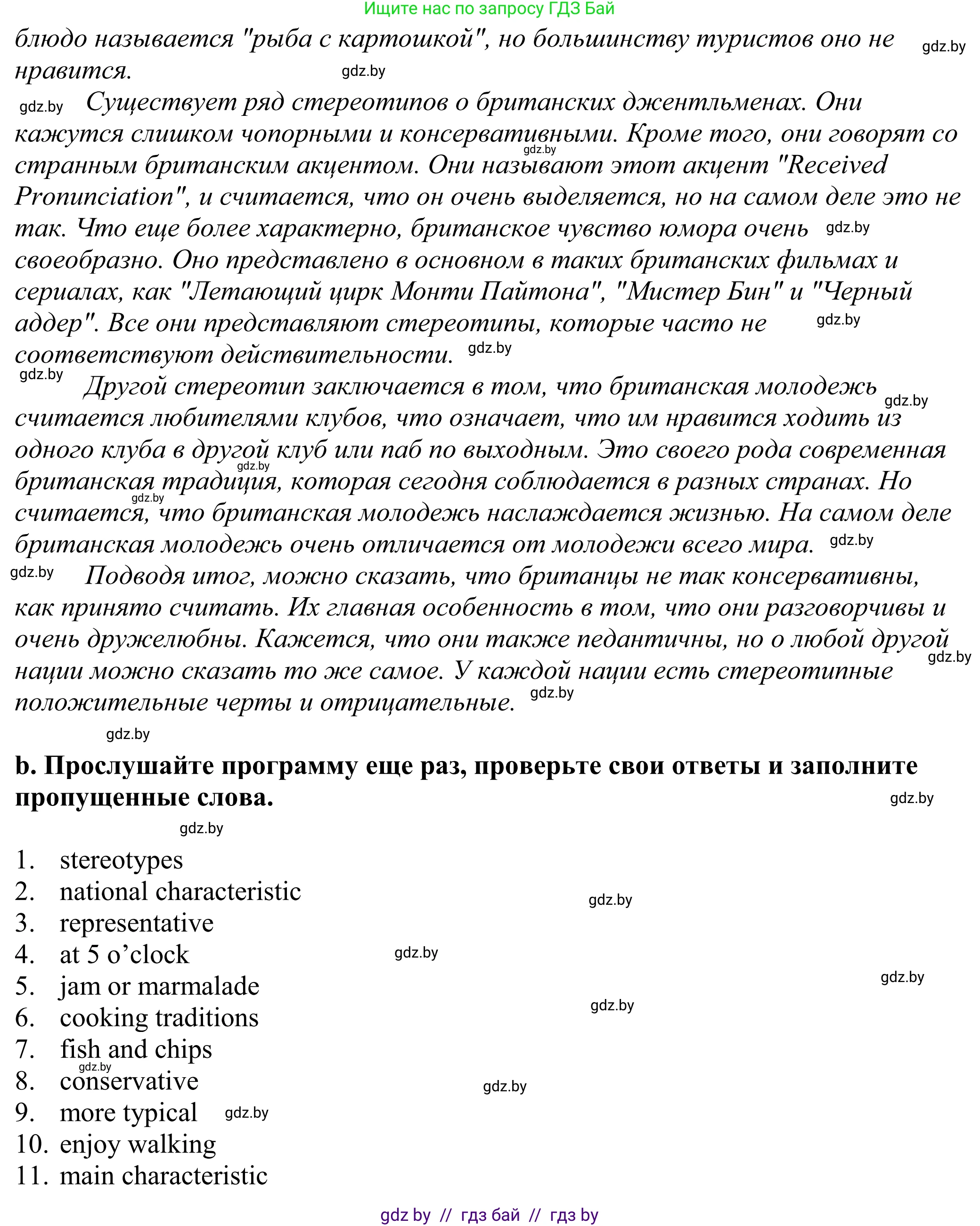 Английский язык (english), 11 класс Учебник (Student's book), авторы: Демченко Наталья Валентиновна, Бушуева Эдите Владиславовна, Севрюкова Татьяна Юрьевна, Лапицкая Людмила Михайловна (Lapitskaya Ludmila), Романчук Вероника Романовна, издательство Вышэйшая школа, Минск, 2022, розового цвета, Часть ( Part) 2, страница 154, номер 2, Решение 2 (продолжение 3)
