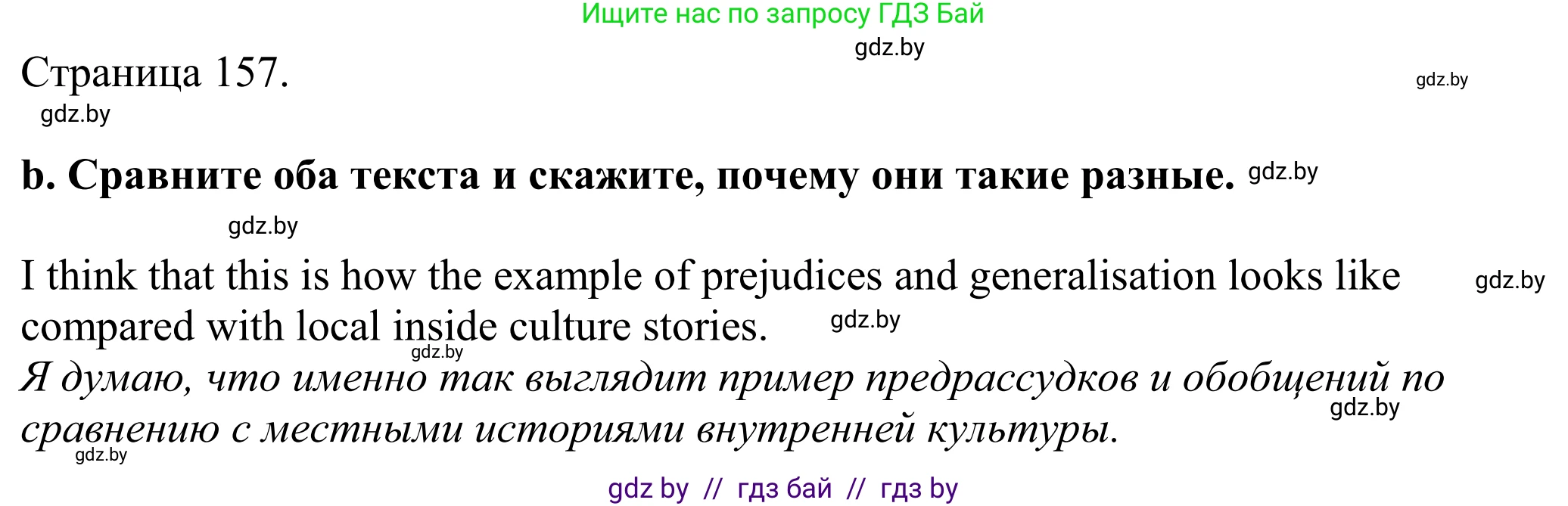 Английский язык (english), 11 класс Учебник (Student's book), авторы: Демченко Наталья Валентиновна, Бушуева Эдите Владиславовна, Севрюкова Татьяна Юрьевна, Лапицкая Людмила Михайловна (Lapitskaya Ludmila), Романчук Вероника Романовна, издательство Вышэйшая школа, Минск, 2022, розового цвета, Часть ( Part) 2, страница 156, номер 5, Решение 2 (продолжение 3)