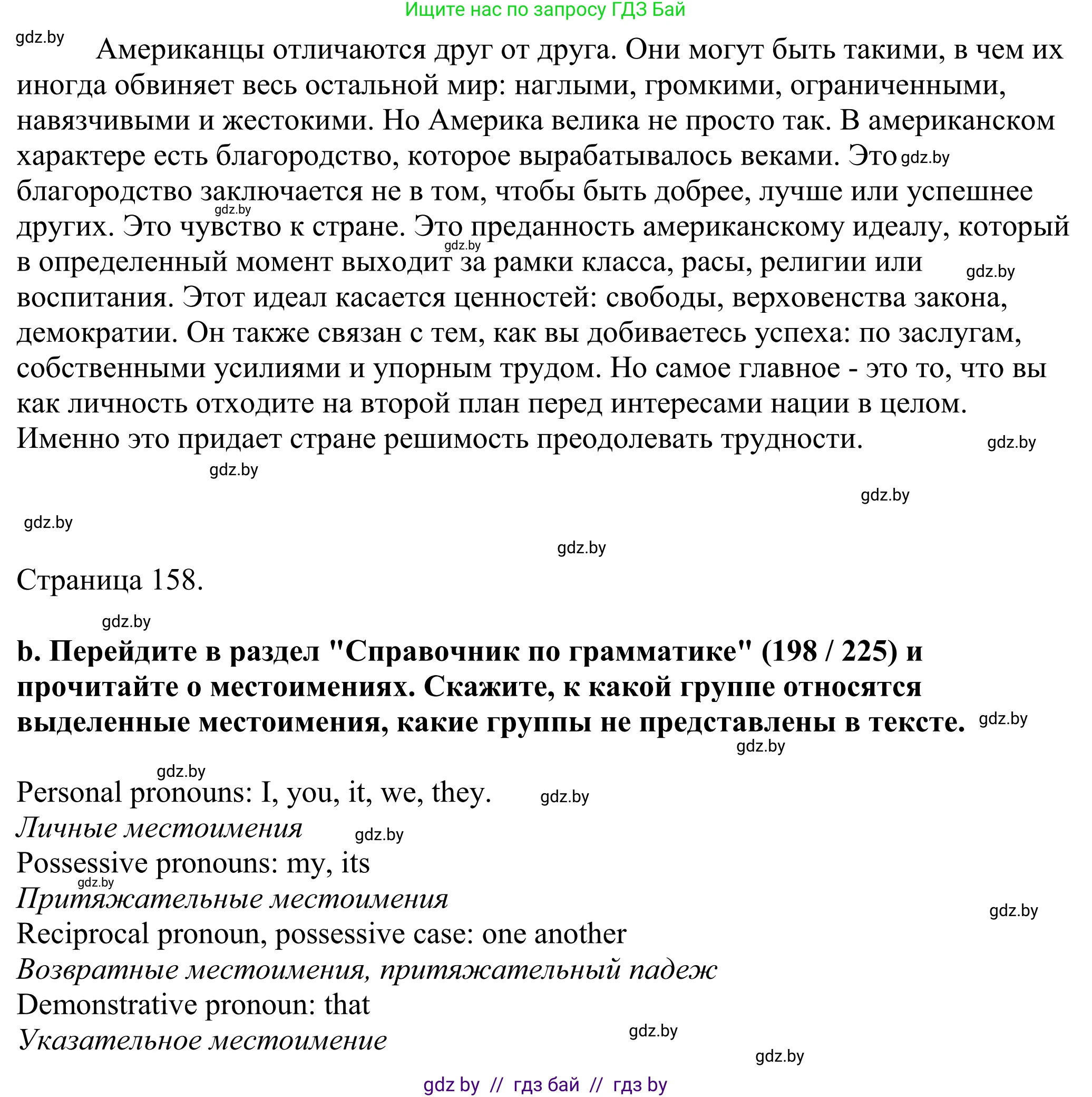 Английский язык (english), 11 класс Учебник (Student's book), авторы: Демченко Наталья Валентиновна, Бушуева Эдите Владиславовна, Севрюкова Татьяна Юрьевна, Лапицкая Людмила Михайловна (Lapitskaya Ludmila), Романчук Вероника Романовна, издательство Вышэйшая школа, Минск, 2022, розового цвета, Часть ( Part) 2, страница 157, номер 2, Решение 2 (продолжение 2)