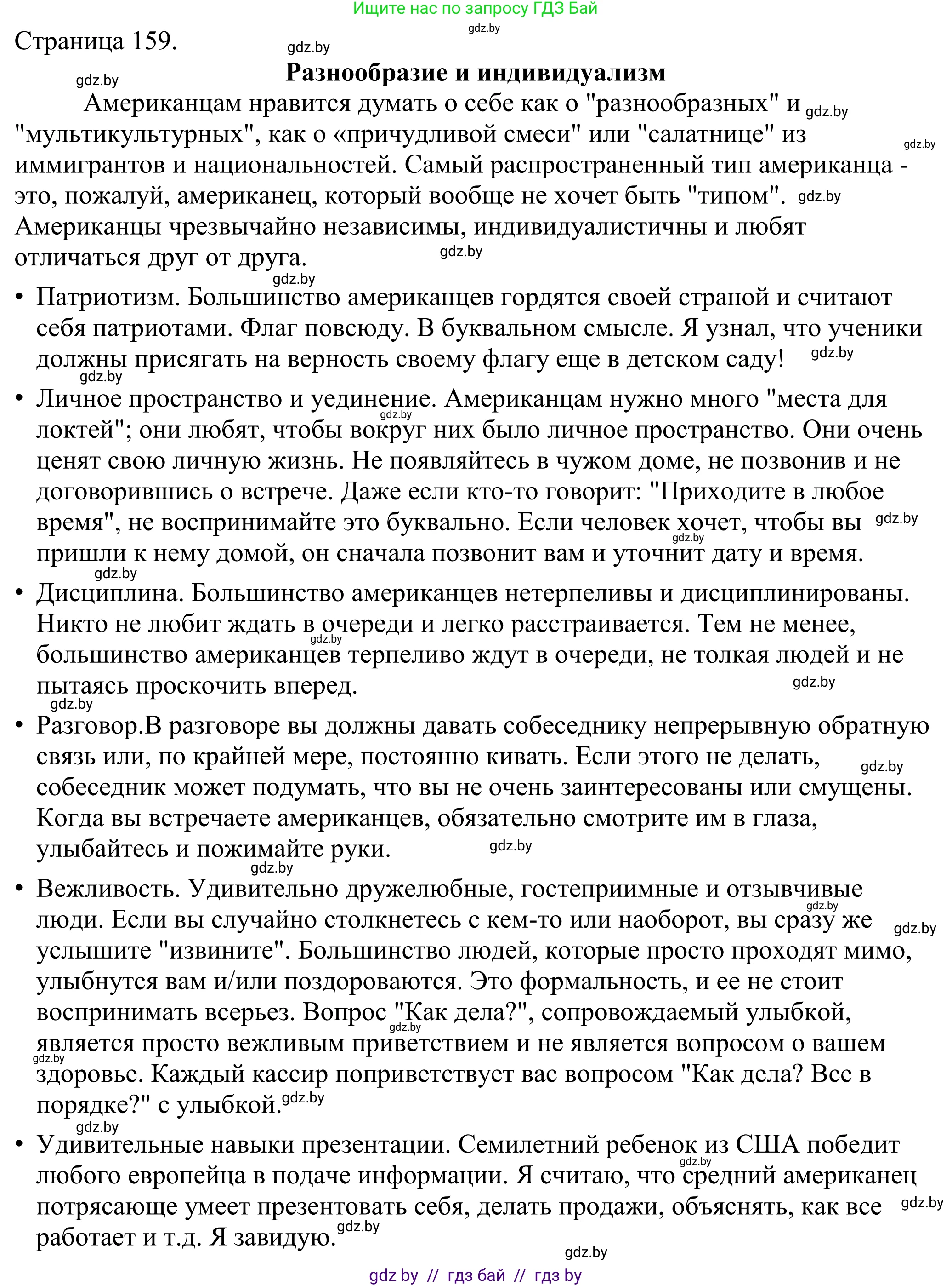 Английский язык (english), 11 класс Учебник (Student's book), авторы: Демченко Наталья Валентиновна, Бушуева Эдите Владиславовна, Севрюкова Татьяна Юрьевна, Лапицкая Людмила Михайловна (Lapitskaya Ludmila), Романчук Вероника Романовна, издательство Вышэйшая школа, Минск, 2022, розового цвета, Часть ( Part) 2, страница 158, номер 3, Решение 2 (продолжение 2)