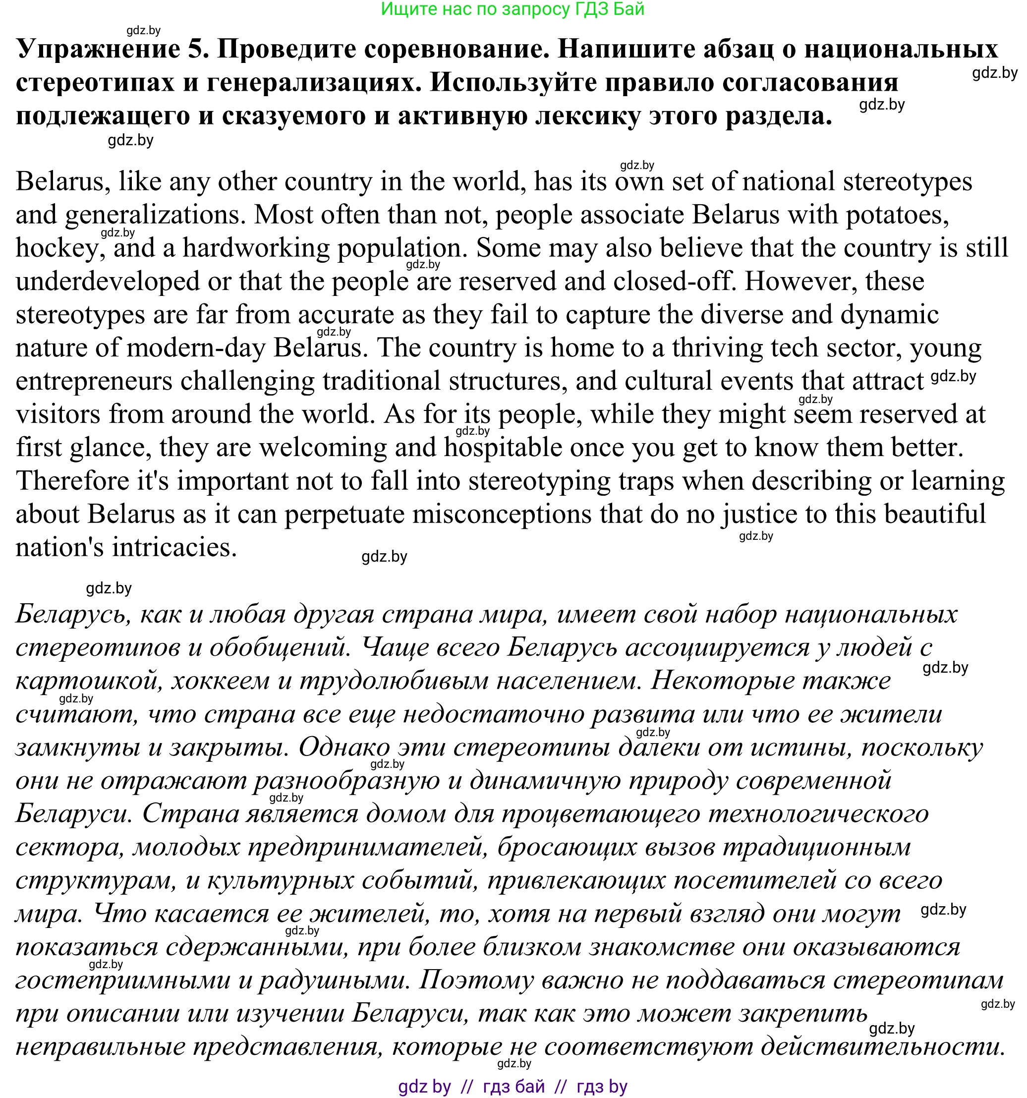 Английский язык (english), 11 класс Учебник (Student's book), авторы: Демченко Наталья Валентиновна, Бушуева Эдите Владиславовна, Севрюкова Татьяна Юрьевна, Лапицкая Людмила Михайловна (Lapitskaya Ludmila), Романчук Вероника Романовна, издательство Вышэйшая школа, Минск, 2022, розового цвета, Часть ( Part) 2, страница 162, номер 5, Решение 2