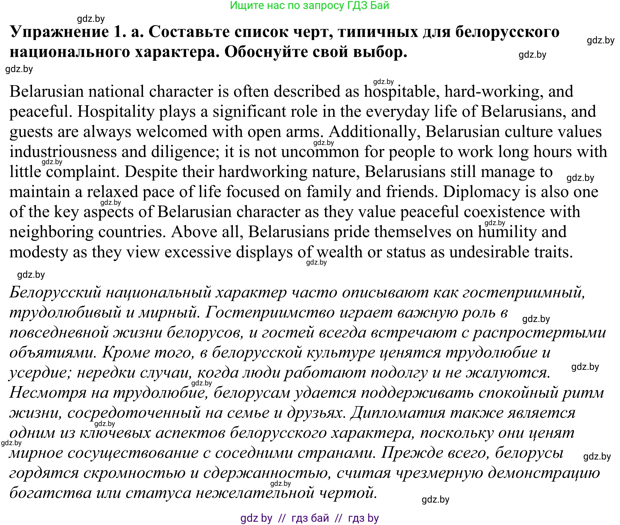 Английский язык (english), 11 класс Учебник (Student's book), авторы: Демченко Наталья Валентиновна, Бушуева Эдите Владиславовна, Севрюкова Татьяна Юрьевна, Лапицкая Людмила Михайловна (Lapitskaya Ludmila), Романчук Вероника Романовна, издательство Вышэйшая школа, Минск, 2022, розового цвета, Часть ( Part) 2, страница 162, номер 1, Решение 2