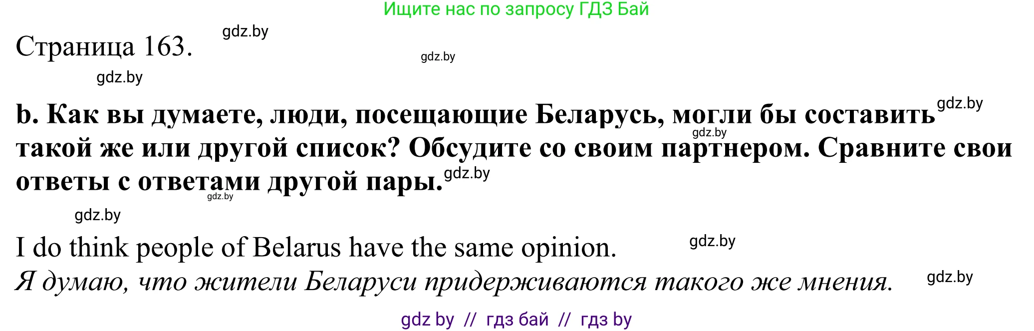 Английский язык (english), 11 класс Учебник (Student's book), авторы: Демченко Наталья Валентиновна, Бушуева Эдите Владиславовна, Севрюкова Татьяна Юрьевна, Лапицкая Людмила Михайловна (Lapitskaya Ludmila), Романчук Вероника Романовна, издательство Вышэйшая школа, Минск, 2022, розового цвета, Часть ( Part) 2, страница 162, номер 1, Решение 2 (продолжение 2)