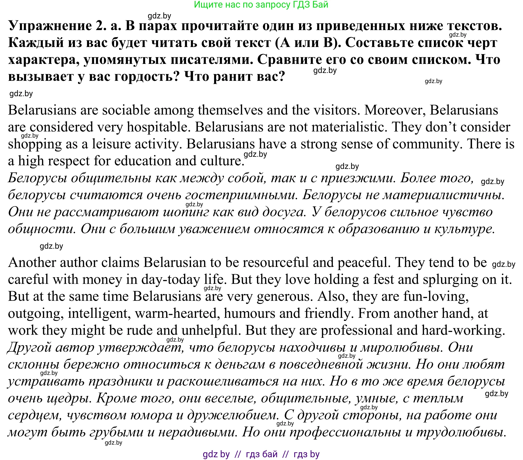 Английский язык (english), 11 класс Учебник (Student's book), авторы: Демченко Наталья Валентиновна, Бушуева Эдите Владиславовна, Севрюкова Татьяна Юрьевна, Лапицкая Людмила Михайловна (Lapitskaya Ludmila), Романчук Вероника Романовна, издательство Вышэйшая школа, Минск, 2022, розового цвета, Часть ( Part) 2, страница 163, номер 2, Решение 2