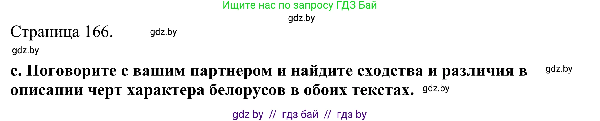 Английский язык (english), 11 класс Учебник (Student's book), авторы: Демченко Наталья Валентиновна, Бушуева Эдите Владиславовна, Севрюкова Татьяна Юрьевна, Лапицкая Людмила Михайловна (Lapitskaya Ludmila), Романчук Вероника Романовна, издательство Вышэйшая школа, Минск, 2022, розового цвета, Часть ( Part) 2, страница 163, номер 2, Решение 2 (продолжение 7)