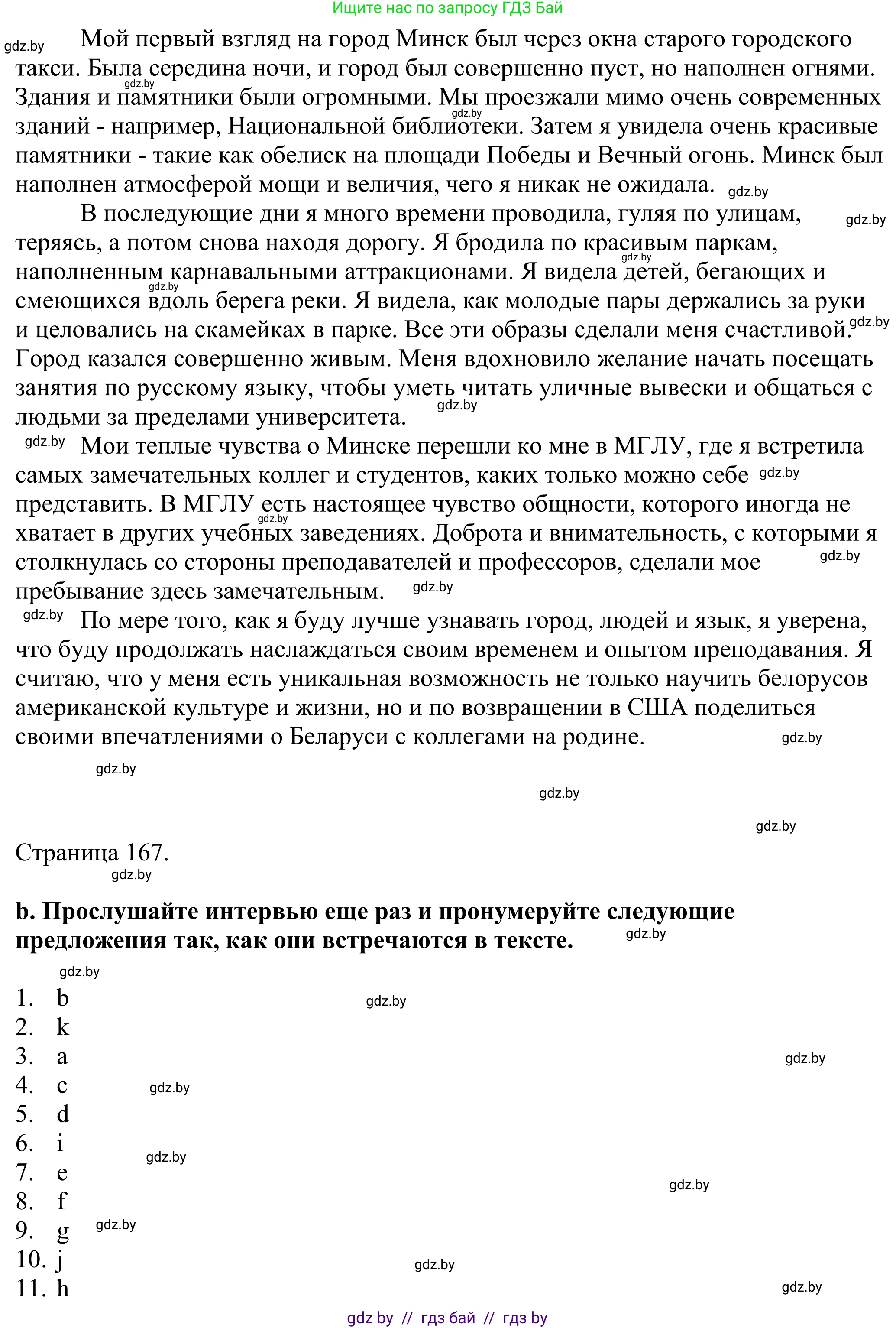 Английский язык (english), 11 класс Учебник (Student's book), авторы: Демченко Наталья Валентиновна, Бушуева Эдите Владиславовна, Севрюкова Татьяна Юрьевна, Лапицкая Людмила Михайловна (Lapitskaya Ludmila), Романчук Вероника Романовна, издательство Вышэйшая школа, Минск, 2022, розового цвета, Часть ( Part) 2, страница 166, номер 2, Решение 2 (продолжение 3)
