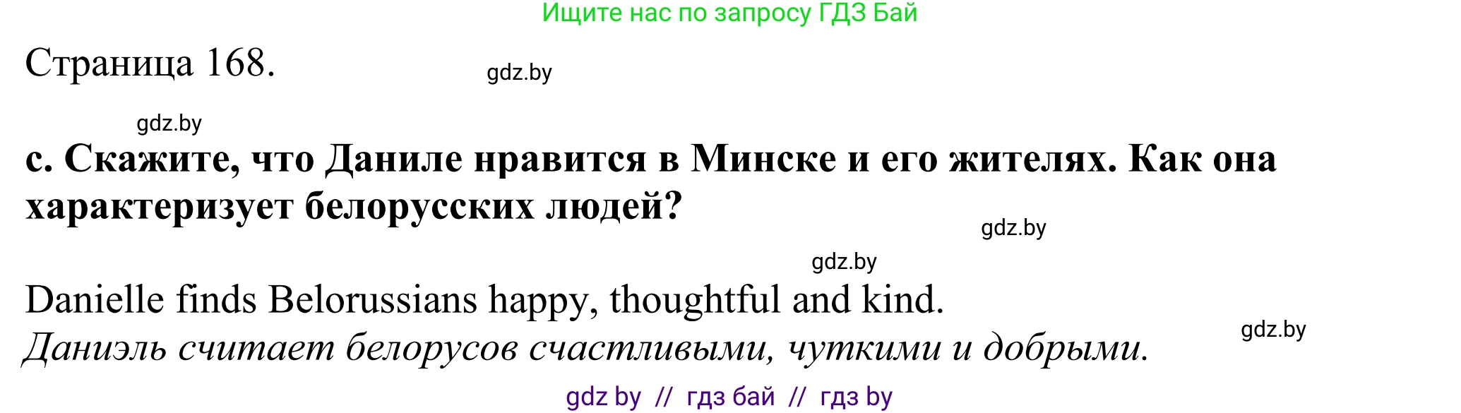 Английский язык (english), 11 класс Учебник (Student's book), авторы: Демченко Наталья Валентиновна, Бушуева Эдите Владиславовна, Севрюкова Татьяна Юрьевна, Лапицкая Людмила Михайловна (Lapitskaya Ludmila), Романчук Вероника Романовна, издательство Вышэйшая школа, Минск, 2022, розового цвета, Часть ( Part) 2, страница 166, номер 2, Решение 2 (продолжение 4)