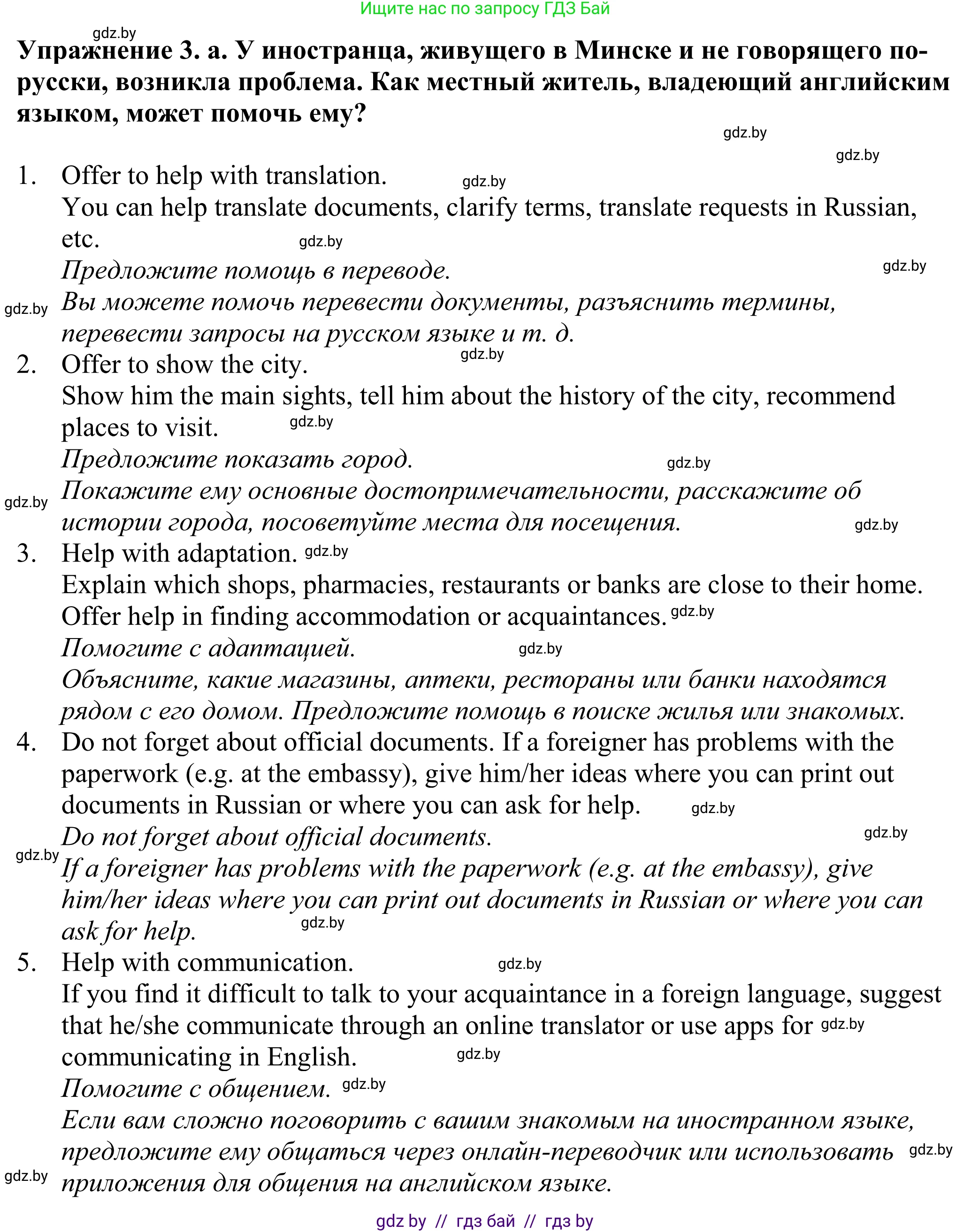 Английский язык (english), 11 класс Учебник (Student's book), авторы: Демченко Наталья Валентиновна, Бушуева Эдите Владиславовна, Севрюкова Татьяна Юрьевна, Лапицкая Людмила Михайловна (Lapitskaya Ludmila), Романчук Вероника Романовна, издательство Вышэйшая школа, Минск, 2022, розового цвета, Часть ( Part) 2, страница 168, номер 3, Решение 2