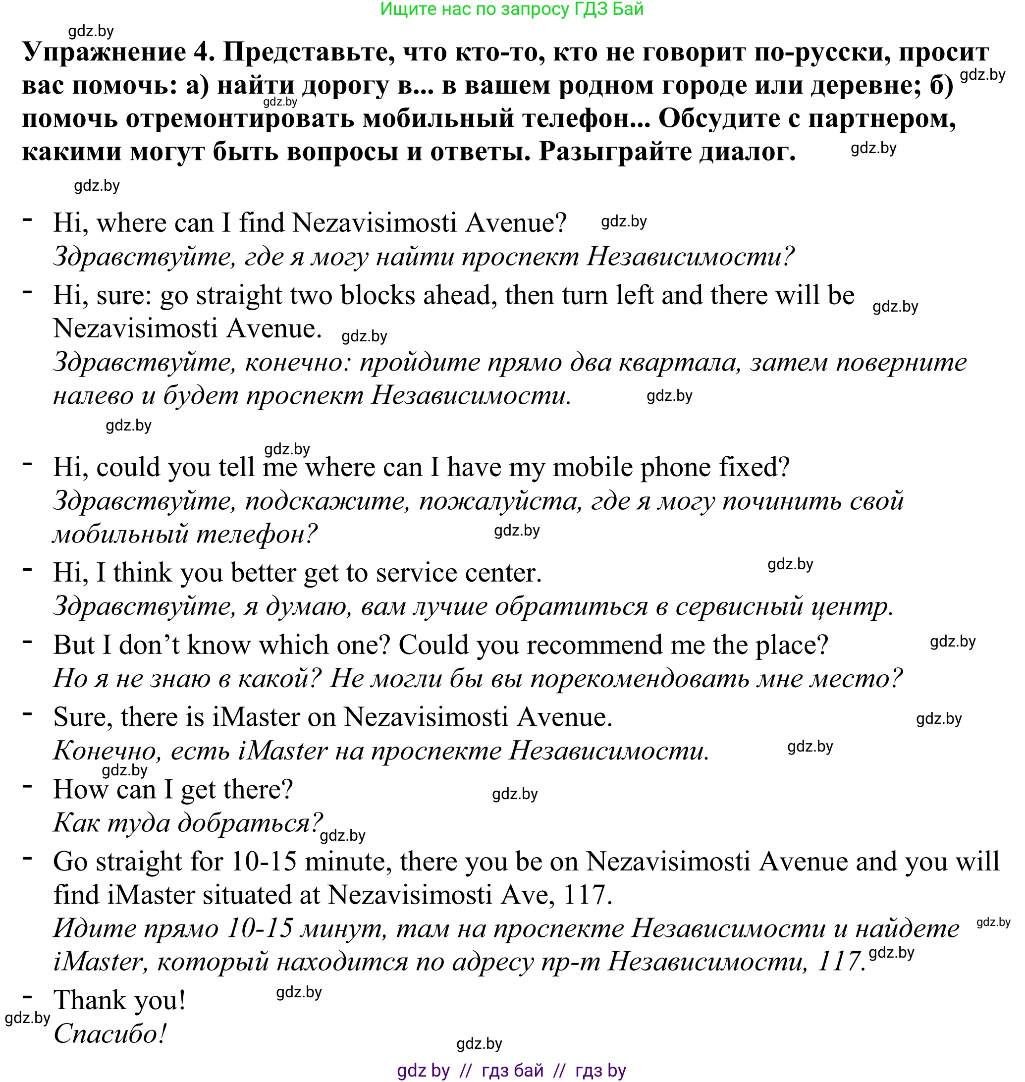 Английский язык (english), 11 класс Учебник (Student's book), авторы: Демченко Наталья Валентиновна, Бушуева Эдите Владиславовна, Севрюкова Татьяна Юрьевна, Лапицкая Людмила Михайловна (Lapitskaya Ludmila), Романчук Вероника Романовна, издательство Вышэйшая школа, Минск, 2022, розового цвета, Часть ( Part) 2, страница 168, номер 4, Решение 2