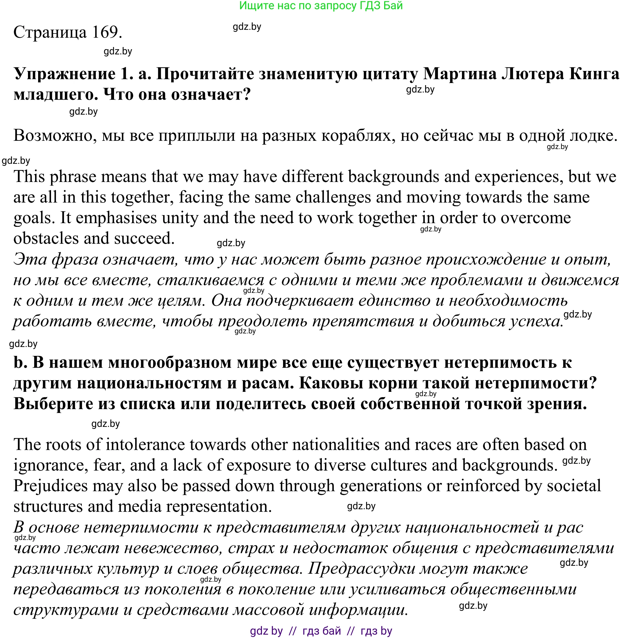 Английский язык (english), 11 класс Учебник (Student's book), авторы: Демченко Наталья Валентиновна, Бушуева Эдите Владиславовна, Севрюкова Татьяна Юрьевна, Лапицкая Людмила Михайловна (Lapitskaya Ludmila), Романчук Вероника Романовна, издательство Вышэйшая школа, Минск, 2022, розового цвета, Часть ( Part) 2, страница 169, номер 1, Решение 2