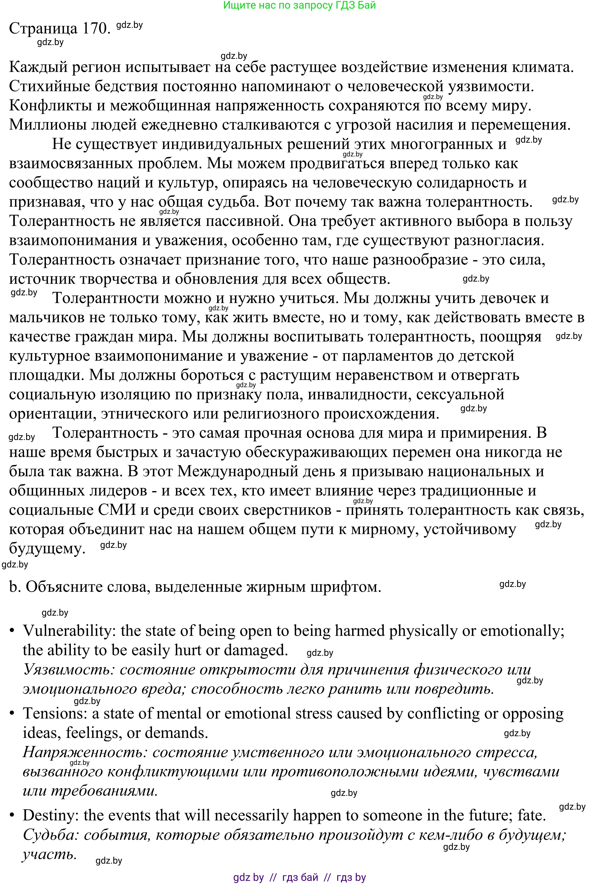 Английский язык (english), 11 класс Учебник (Student's book), авторы: Демченко Наталья Валентиновна, Бушуева Эдите Владиславовна, Севрюкова Татьяна Юрьевна, Лапицкая Людмила Михайловна (Lapitskaya Ludmila), Романчук Вероника Романовна, издательство Вышэйшая школа, Минск, 2022, розового цвета, Часть ( Part) 2, страница 169, номер 2, Решение 2 (продолжение 3)