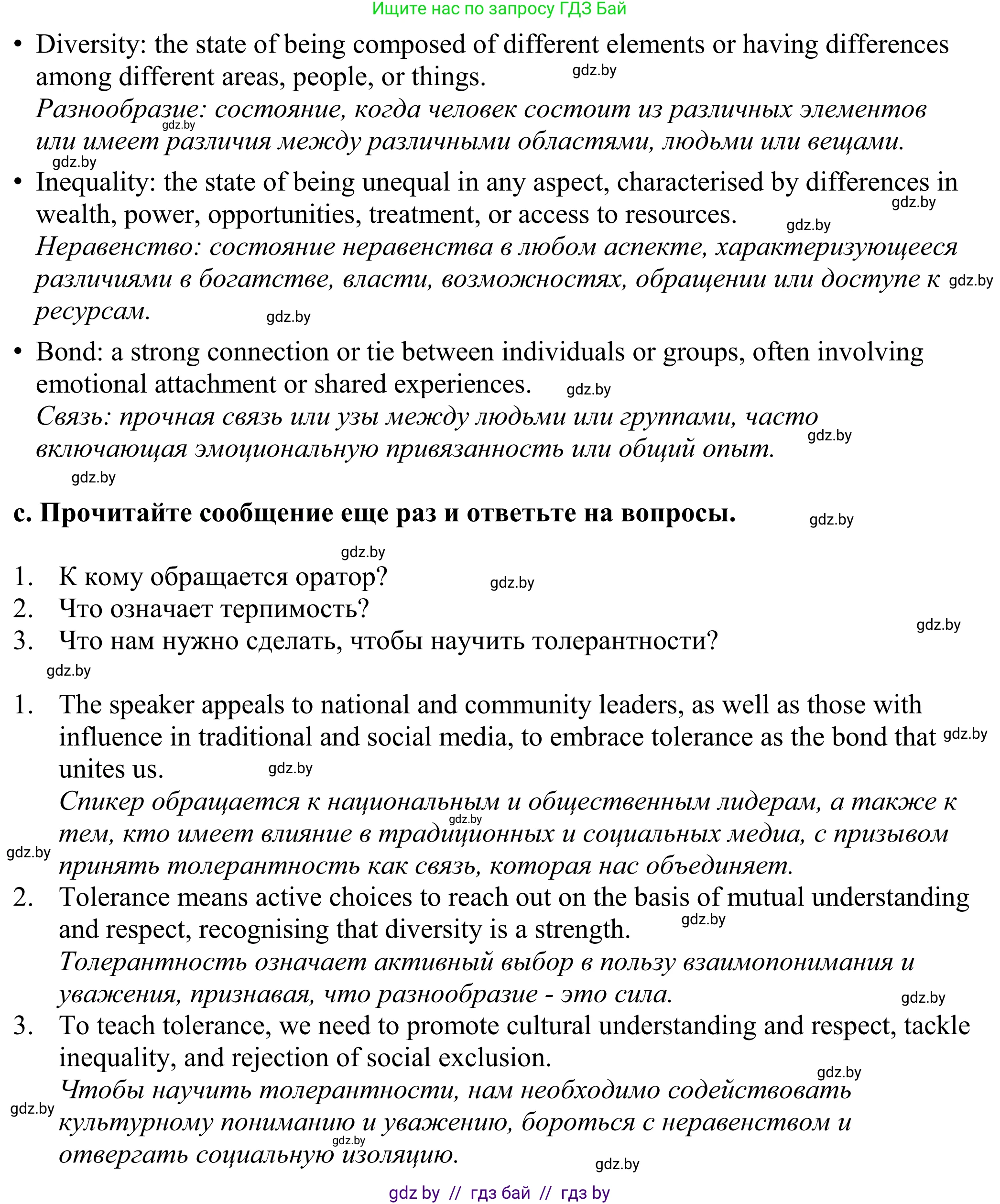 Английский язык (english), 11 класс Учебник (Student's book), авторы: Демченко Наталья Валентиновна, Бушуева Эдите Владиславовна, Севрюкова Татьяна Юрьевна, Лапицкая Людмила Михайловна (Lapitskaya Ludmila), Романчук Вероника Романовна, издательство Вышэйшая школа, Минск, 2022, розового цвета, Часть ( Part) 2, страница 169, номер 2, Решение 2 (продолжение 4)