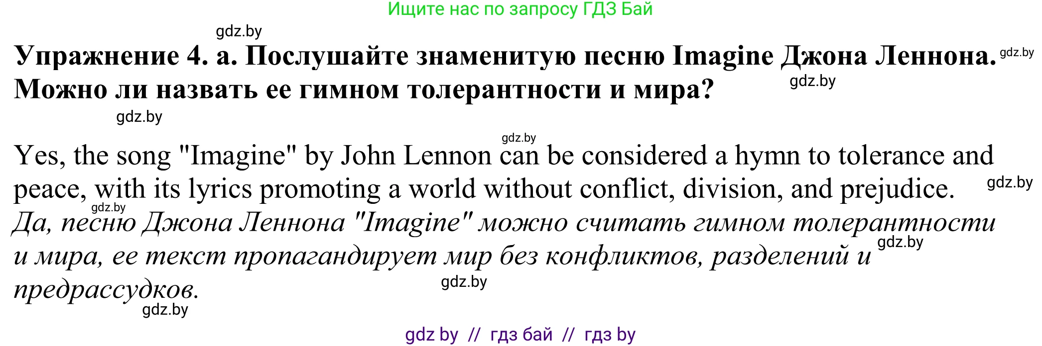 Английский язык (english), 11 класс Учебник (Student's book), авторы: Демченко Наталья Валентиновна, Бушуева Эдите Владиславовна, Севрюкова Татьяна Юрьевна, Лапицкая Людмила Михайловна (Lapitskaya Ludmila), Романчук Вероника Романовна, издательство Вышэйшая школа, Минск, 2022, розового цвета, Часть ( Part) 2, страница 171, номер 4, Решение 2