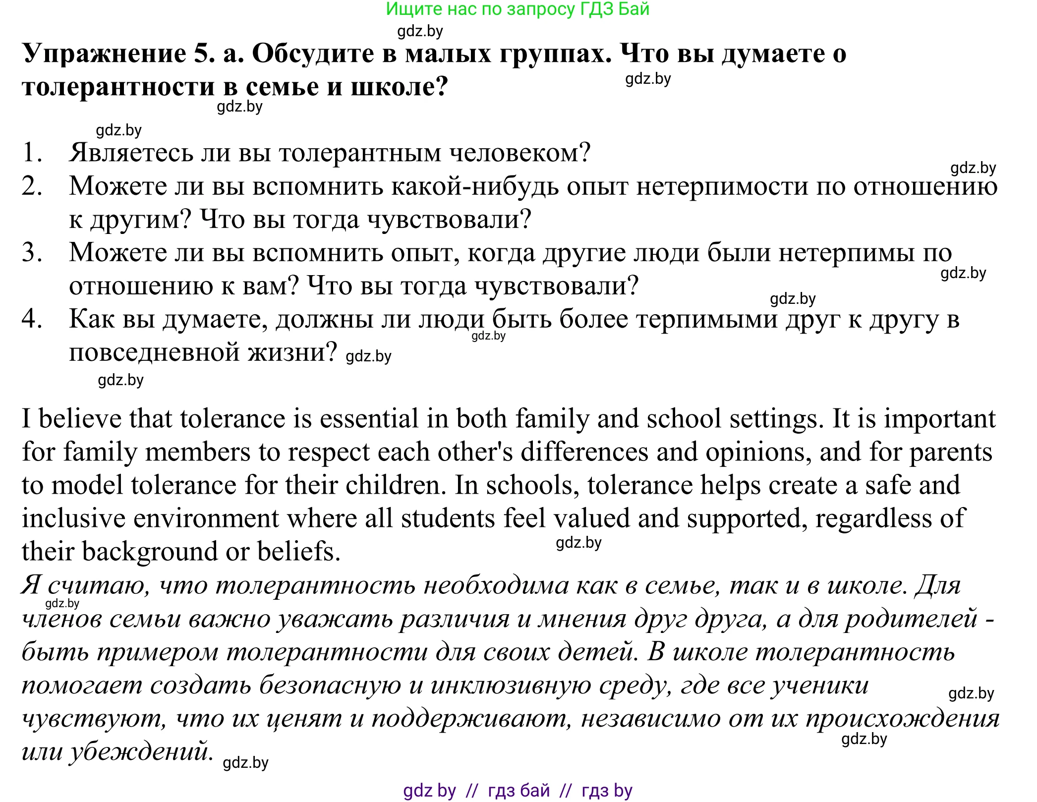 Английский язык (english), 11 класс Учебник (Student's book), авторы: Демченко Наталья Валентиновна, Бушуева Эдите Владиславовна, Севрюкова Татьяна Юрьевна, Лапицкая Людмила Михайловна (Lapitskaya Ludmila), Романчук Вероника Романовна, издательство Вышэйшая школа, Минск, 2022, розового цвета, Часть ( Part) 2, страница 172, номер 5, Решение 2