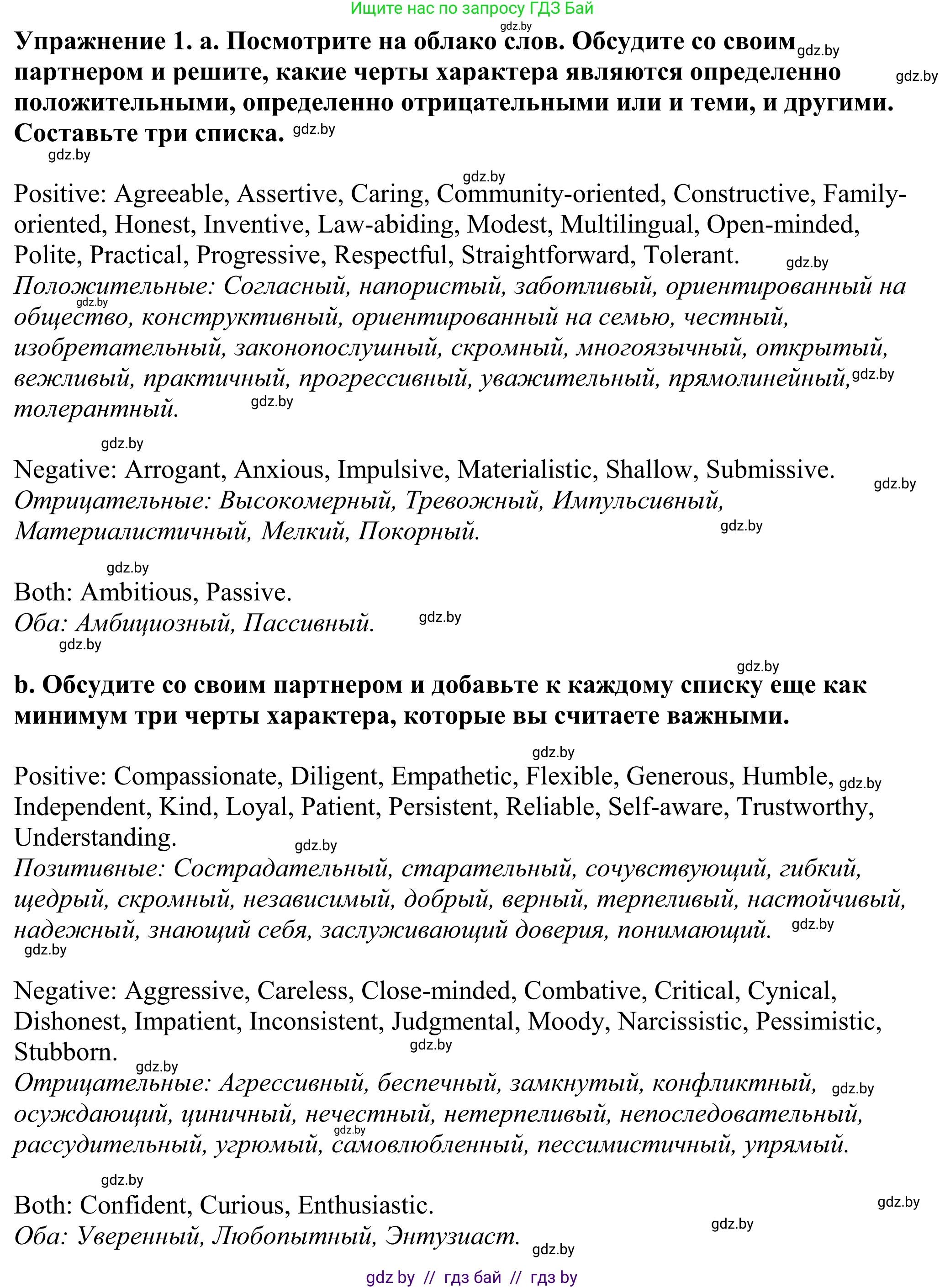 Английский язык (english), 11 класс Учебник (Student's book), авторы: Демченко Наталья Валентиновна, Бушуева Эдите Владиславовна, Севрюкова Татьяна Юрьевна, Лапицкая Людмила Михайловна (Lapitskaya Ludmila), Романчук Вероника Романовна, издательство Вышэйшая школа, Минск, 2022, розового цвета, Часть ( Part) 2, страница 173, номер 1, Решение 2
