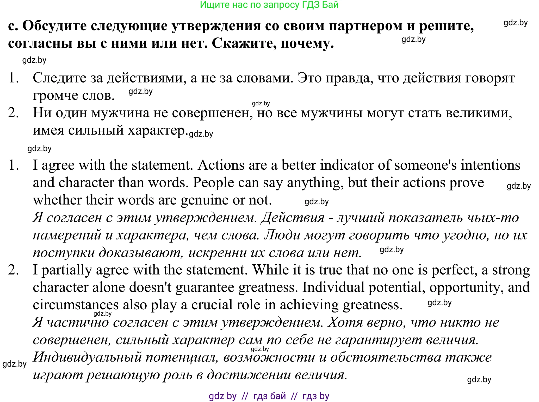 Английский язык (english), 11 класс Учебник (Student's book), авторы: Демченко Наталья Валентиновна, Бушуева Эдите Владиславовна, Севрюкова Татьяна Юрьевна, Лапицкая Людмила Михайловна (Lapitskaya Ludmila), Романчук Вероника Романовна, издательство Вышэйшая школа, Минск, 2022, розового цвета, Часть ( Part) 2, страница 173, номер 1, Решение 2 (продолжение 2)