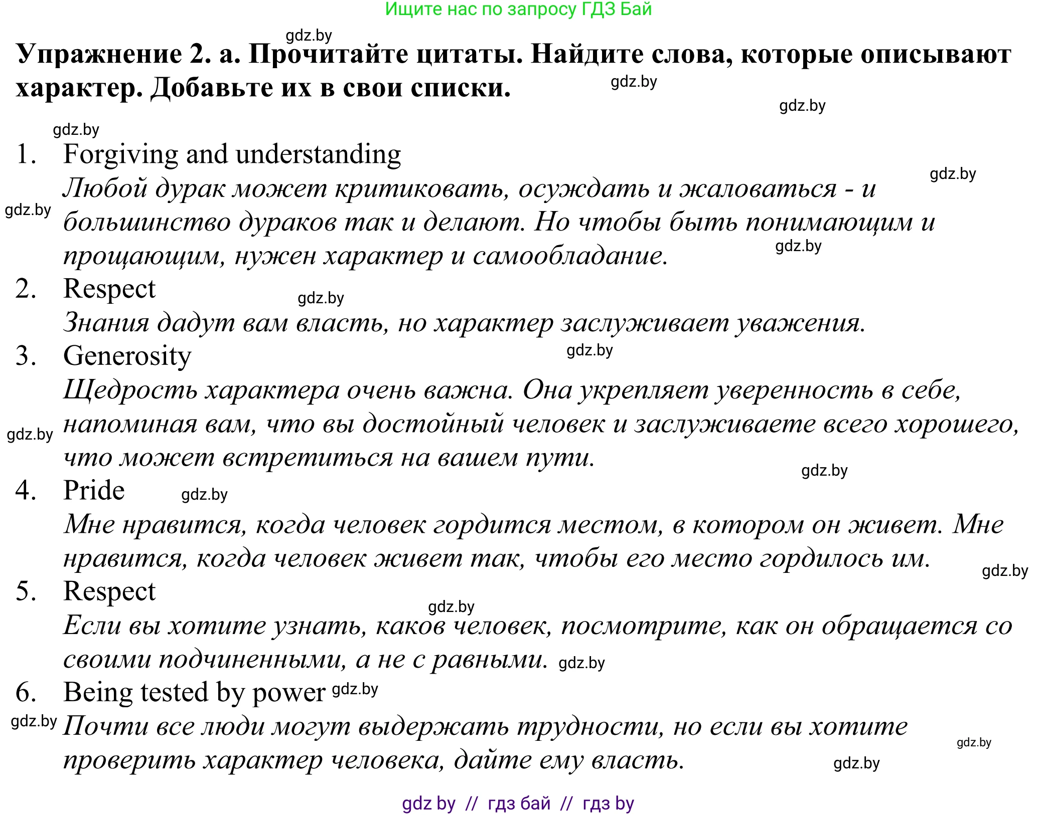 Английский язык (english), 11 класс Учебник (Student's book), авторы: Демченко Наталья Валентиновна, Бушуева Эдите Владиславовна, Севрюкова Татьяна Юрьевна, Лапицкая Людмила Михайловна (Lapitskaya Ludmila), Романчук Вероника Романовна, издательство Вышэйшая школа, Минск, 2022, розового цвета, Часть ( Part) 2, страница 173, номер 2, Решение 2