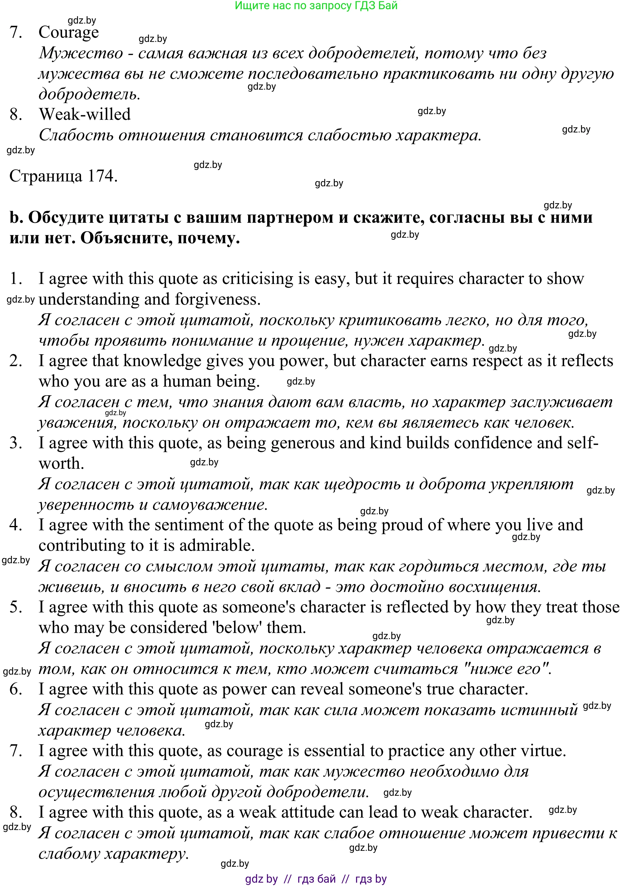 Английский язык (english), 11 класс Учебник (Student's book), авторы: Демченко Наталья Валентиновна, Бушуева Эдите Владиславовна, Севрюкова Татьяна Юрьевна, Лапицкая Людмила Михайловна (Lapitskaya Ludmila), Романчук Вероника Романовна, издательство Вышэйшая школа, Минск, 2022, розового цвета, Часть ( Part) 2, страница 173, номер 2, Решение 2 (продолжение 2)