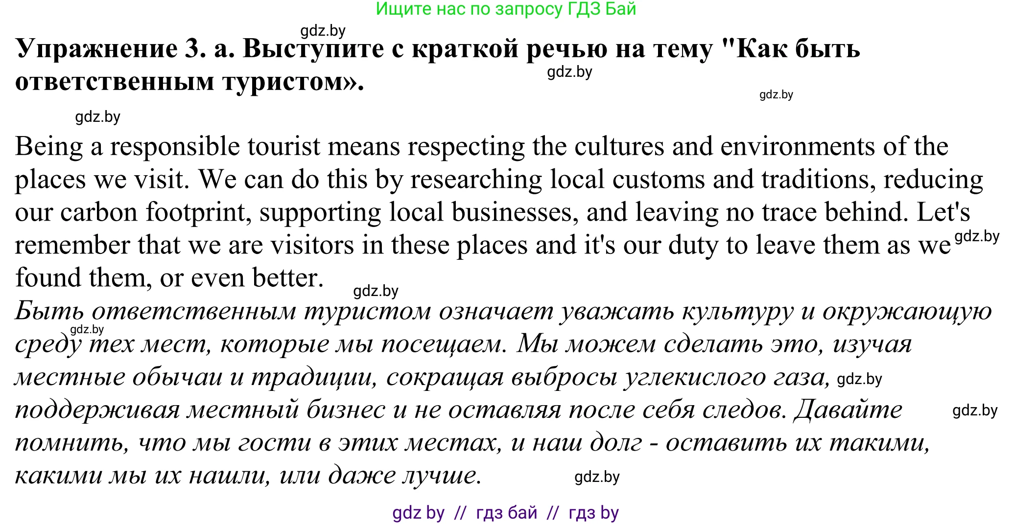 Английский язык (english), 11 класс Учебник (Student's book), авторы: Демченко Наталья Валентиновна, Бушуева Эдите Владиславовна, Севрюкова Татьяна Юрьевна, Лапицкая Людмила Михайловна (Lapitskaya Ludmila), Романчук Вероника Романовна, издательство Вышэйшая школа, Минск, 2022, розового цвета, Часть ( Part) 2, страница 177, номер 3, Решение 2