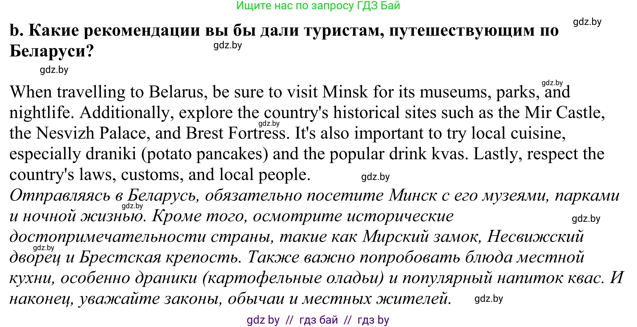 Английский язык (english), 11 класс Учебник (Student's book), авторы: Демченко Наталья Валентиновна, Бушуева Эдите Владиславовна, Севрюкова Татьяна Юрьевна, Лапицкая Людмила Михайловна (Lapitskaya Ludmila), Романчук Вероника Романовна, издательство Вышэйшая школа, Минск, 2022, розового цвета, Часть ( Part) 2, страница 177, номер 3, Решение 2 (продолжение 2)
