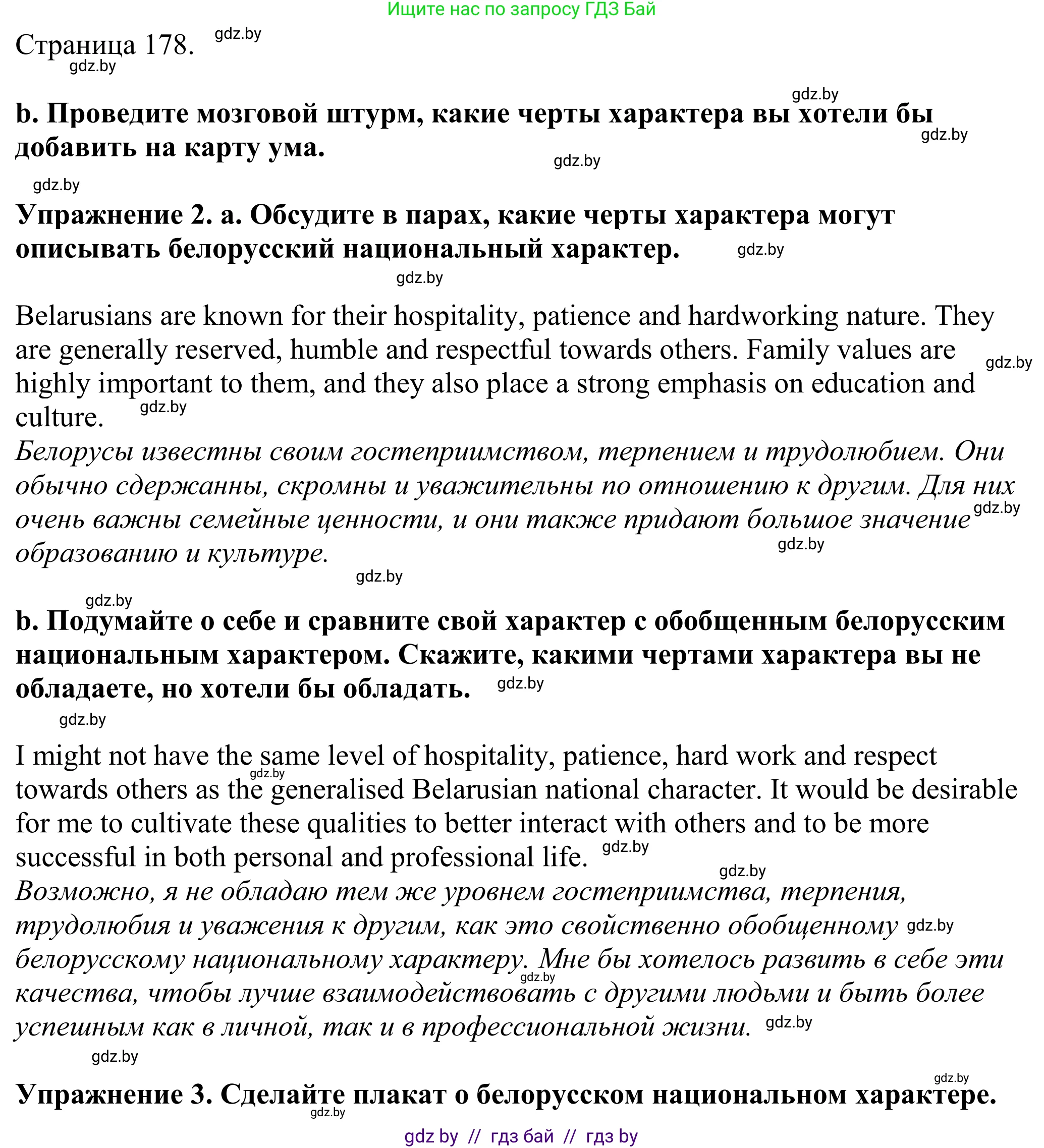 Английский язык (english), 11 класс Учебник (Student's book), авторы: Демченко Наталья Валентиновна, Бушуева Эдите Владиславовна, Севрюкова Татьяна Юрьевна, Лапицкая Людмила Михайловна (Lapitskaya Ludmila), Романчук Вероника Романовна, издательство Вышэйшая школа, Минск, 2022, розового цвета, Часть ( Part) 2, страница 177, Решение 2 (продолжение 2)