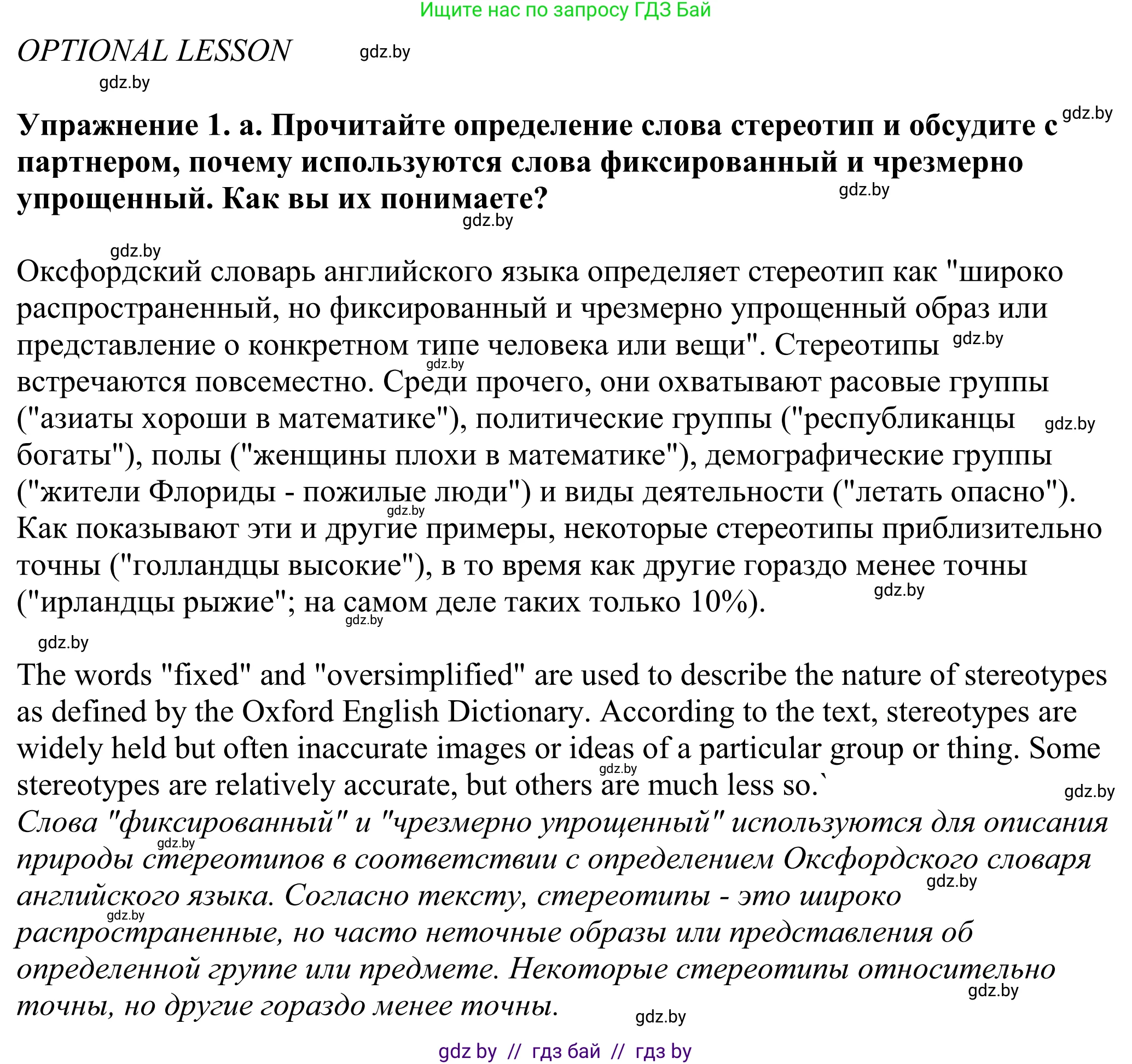 Английский язык (english), 11 класс Учебник (Student's book), авторы: Демченко Наталья Валентиновна, Бушуева Эдите Владиславовна, Севрюкова Татьяна Юрьевна, Лапицкая Людмила Михайловна (Lapitskaya Ludmila), Романчук Вероника Романовна, издательство Вышэйшая школа, Минск, 2022, розового цвета, страница 17, номер 1, Решение 2