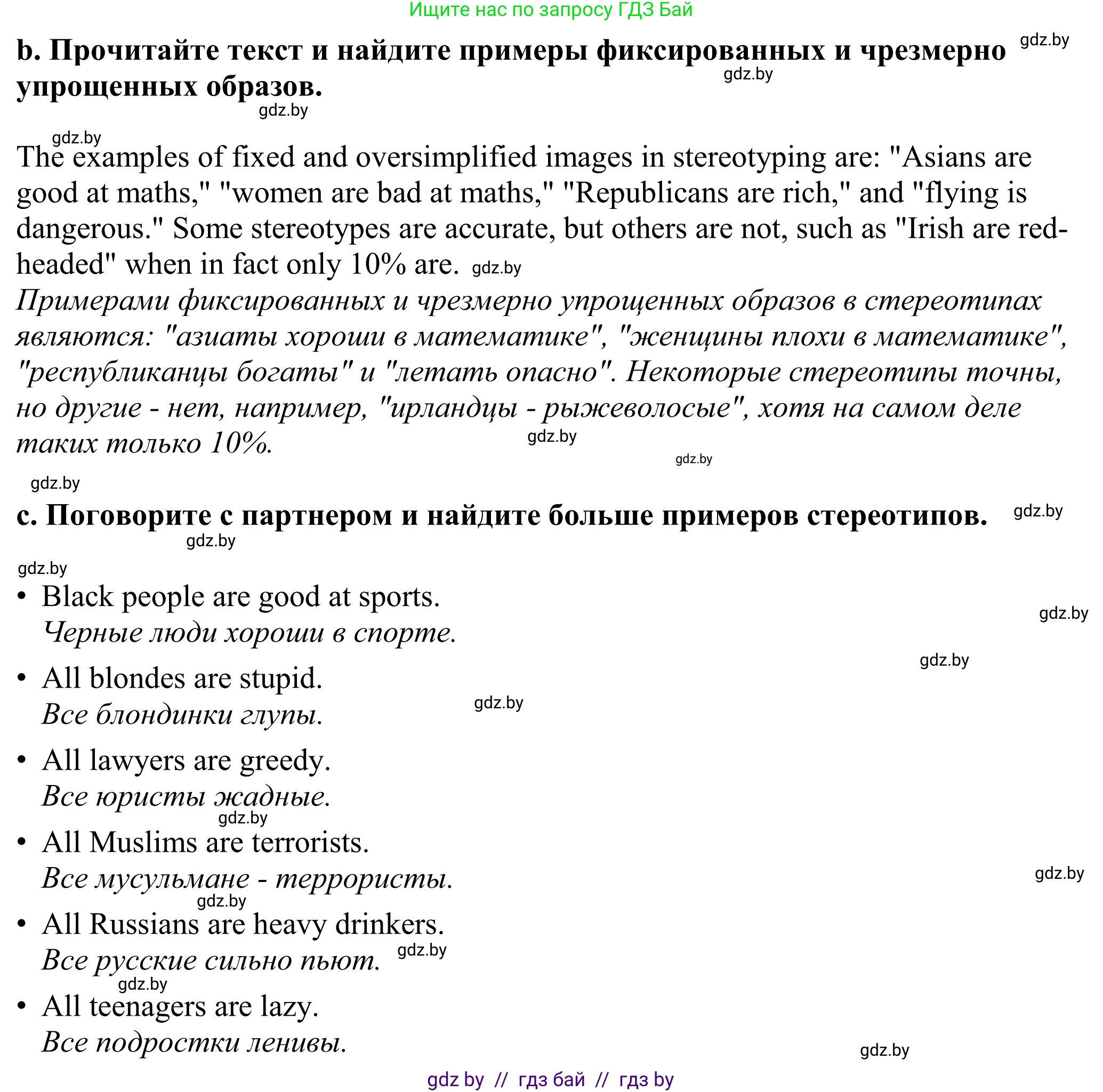 Английский язык (english), 11 класс Учебник (Student's book), авторы: Демченко Наталья Валентиновна, Бушуева Эдите Владиславовна, Севрюкова Татьяна Юрьевна, Лапицкая Людмила Михайловна (Lapitskaya Ludmila), Романчук Вероника Романовна, издательство Вышэйшая школа, Минск, 2022, розового цвета, страница 17, номер 1, Решение 2 (продолжение 2)