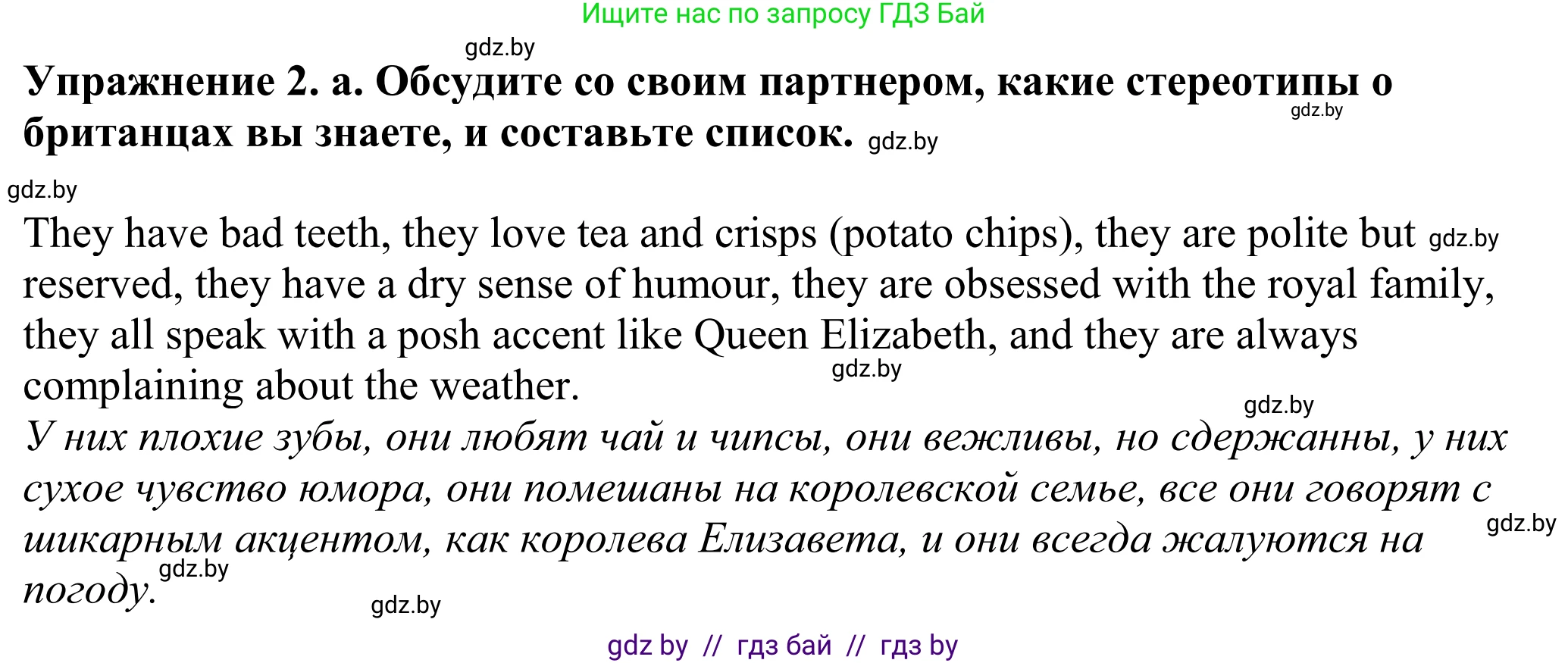 Английский язык (english), 11 класс Учебник (Student's book), авторы: Демченко Наталья Валентиновна, Бушуева Эдите Владиславовна, Севрюкова Татьяна Юрьевна, Лапицкая Людмила Михайловна (Lapitskaya Ludmila), Романчук Вероника Романовна, издательство Вышэйшая школа, Минск, 2022, розового цвета, страница 17, номер 2, Решение 2
