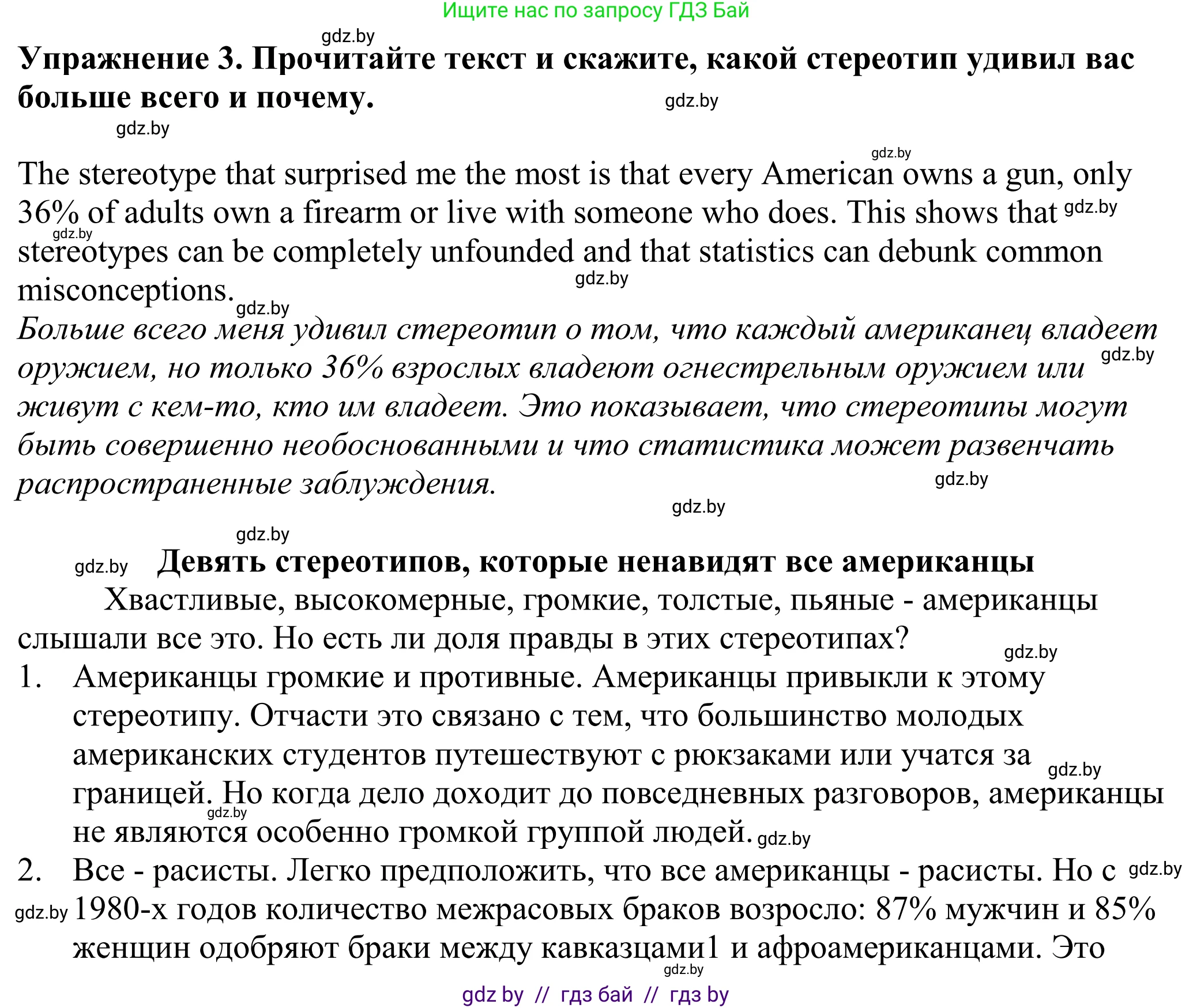 Английский язык (english), 11 класс Учебник (Student's book), авторы: Демченко Наталья Валентиновна, Бушуева Эдите Владиславовна, Севрюкова Татьяна Юрьевна, Лапицкая Людмила Михайловна (Lapitskaya Ludmila), Романчук Вероника Романовна, издательство Вышэйшая школа, Минск, 2022, розового цвета, страница 18, номер 3, Решение 2