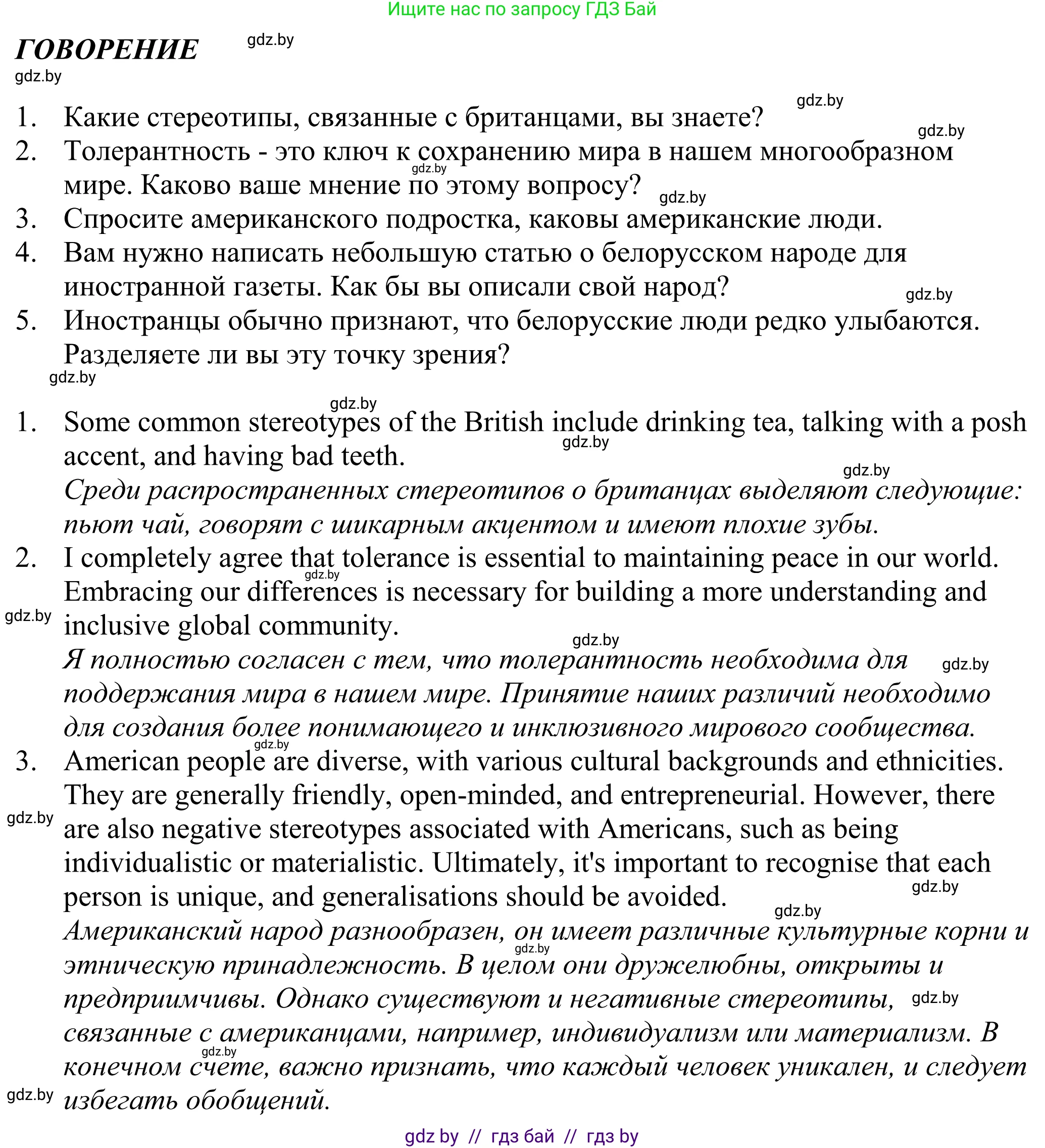 Английский язык (english), 11 класс Учебник (Student's book), авторы: Демченко Наталья Валентиновна, Бушуева Эдите Владиславовна, Севрюкова Татьяна Юрьевна, Лапицкая Людмила Михайловна (Lapitskaya Ludmila), Романчук Вероника Романовна, издательство Вышэйшая школа, Минск, 2022, розового цвета, страница 10, Решение 2