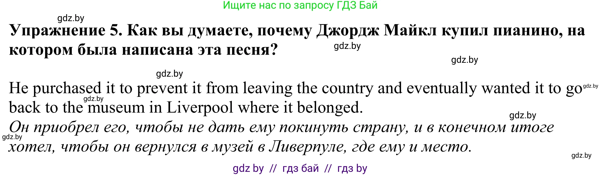 Английский язык (english), 11 класс Учебник (Student's book), авторы: Демченко Наталья Валентиновна, Бушуева Эдите Владиславовна, Севрюкова Татьяна Юрьевна, Лапицкая Людмила Михайловна (Lapitskaya Ludmila), Романчук Вероника Романовна, издательство Вышэйшая школа, Минск, 2022, розового цвета, страница 21, номер 5, Решение 2