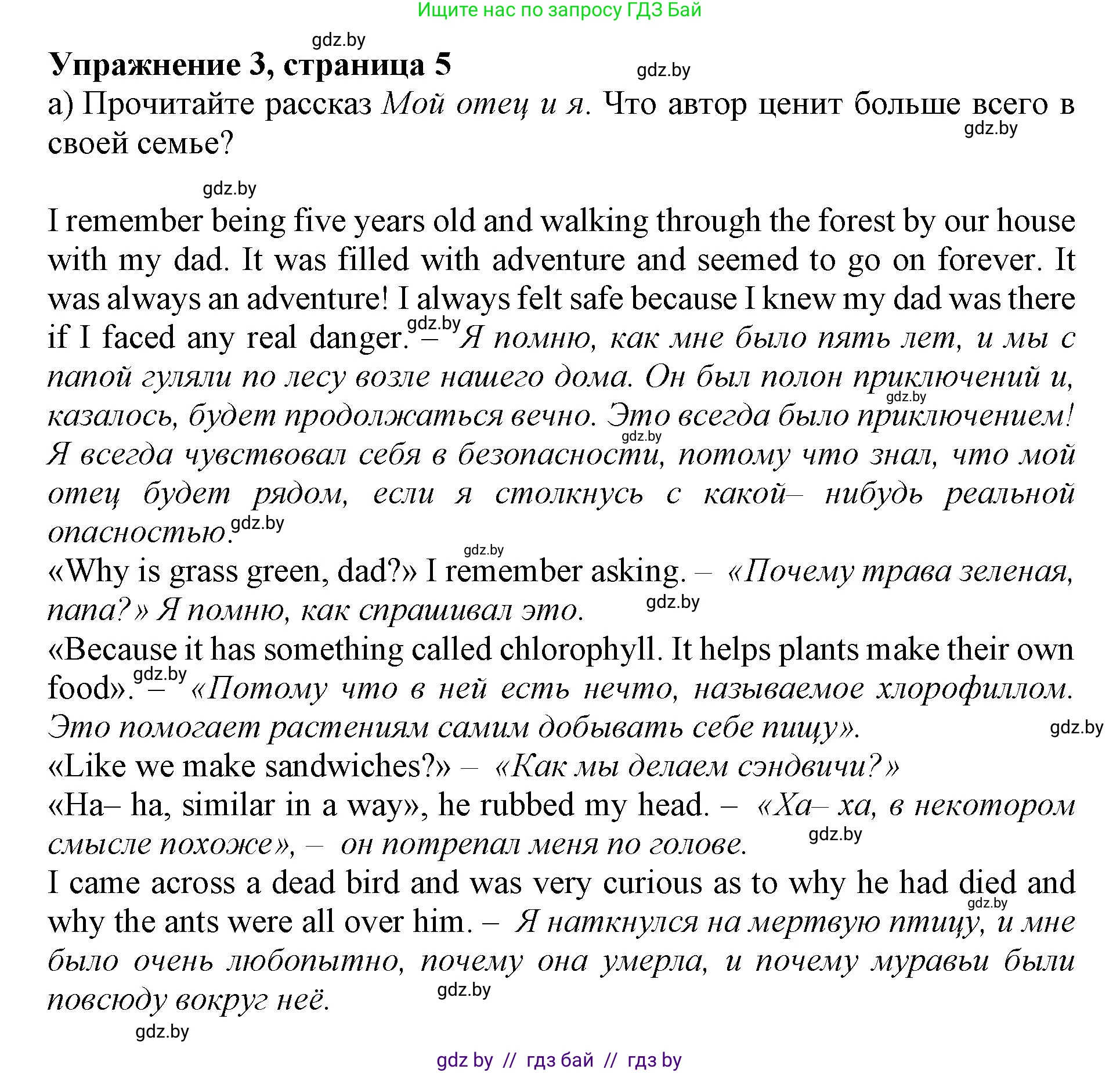 Английский язык (english), 11 класс Учебник (Student's book), авторы: Демченко Наталья Валентиновна, Бушуева Эдите Владиславовна, Севрюкова Татьяна Юрьевна, Лапицкая Людмила Михайловна (Lapitskaya Ludmila), Романчук Вероника Романовна, издательство Вышэйшая школа, Минск, 2022, розового цвета, Часть ( Part) 1, страница 5, номер 3, Решение 1