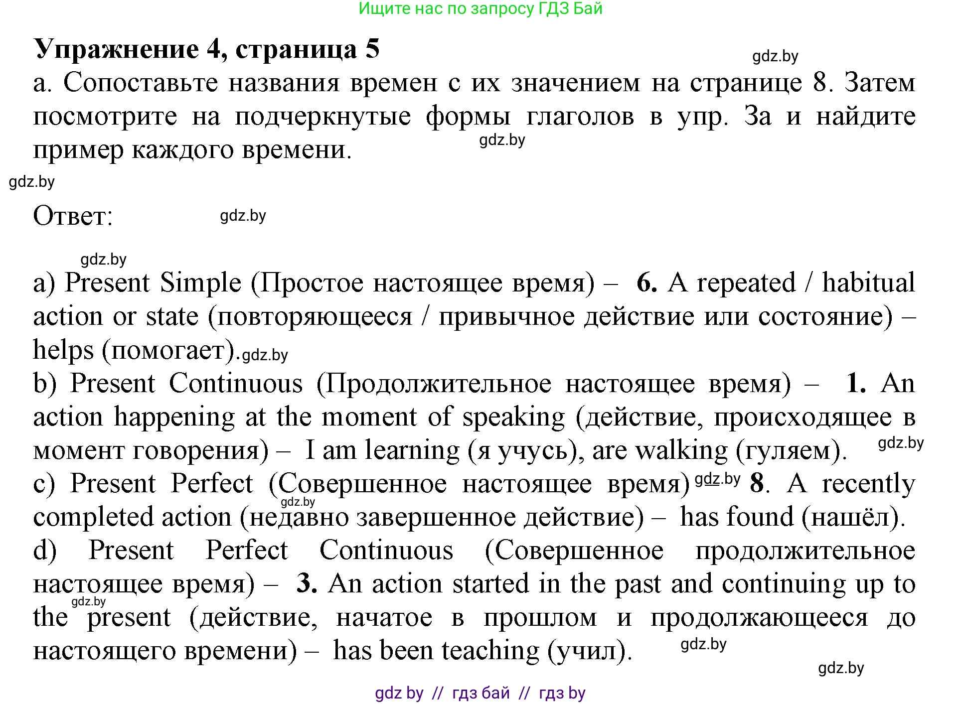 Английский язык (english), 11 класс Учебник (Student's book), авторы: Демченко Наталья Валентиновна, Бушуева Эдите Владиславовна, Севрюкова Татьяна Юрьевна, Лапицкая Людмила Михайловна (Lapitskaya Ludmila), Романчук Вероника Романовна, издательство Вышэйшая школа, Минск, 2022, розового цвета, Часть ( Part) 1, страница 7, номер 4, Решение 1