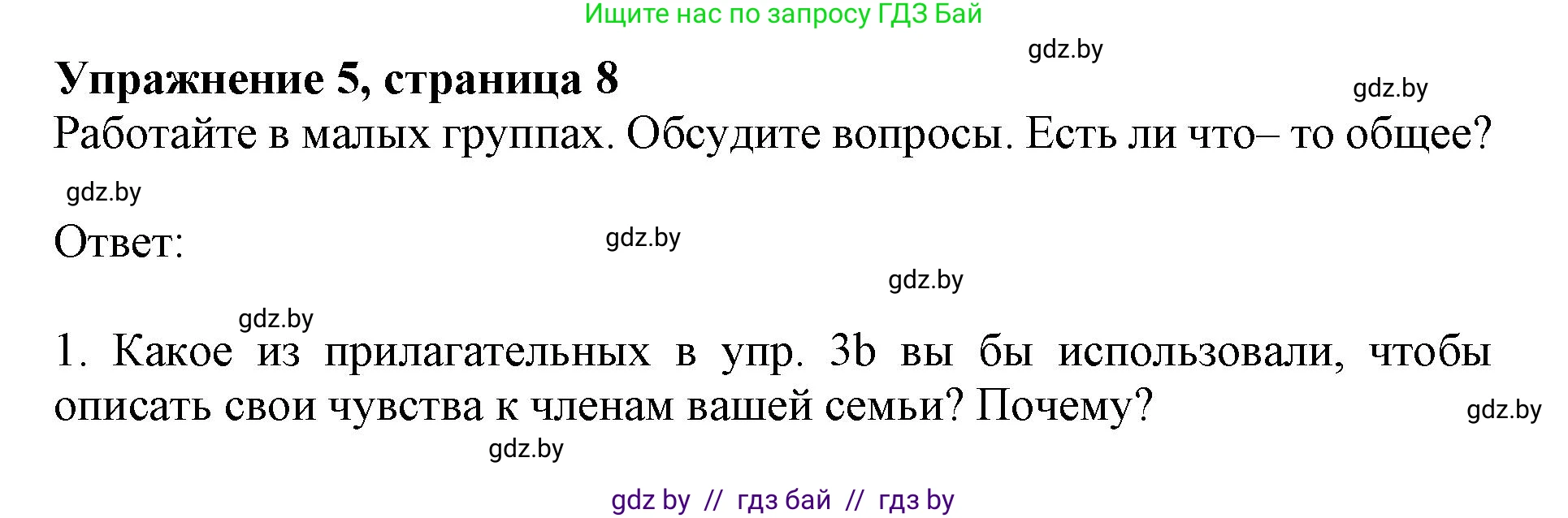 Английский язык (english), 11 класс Учебник (Student's book), авторы: Демченко Наталья Валентиновна, Бушуева Эдите Владиславовна, Севрюкова Татьяна Юрьевна, Лапицкая Людмила Михайловна (Lapitskaya Ludmila), Романчук Вероника Романовна, издательство Вышэйшая школа, Минск, 2022, розового цвета, Часть ( Part) 1, страница 8, номер 5, Решение 1